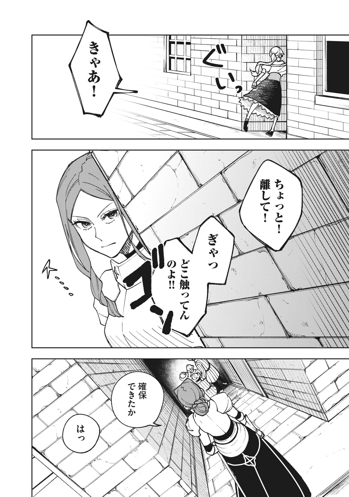 Sランクパーティから解雇された Chap 4.2 - Next Chap 5.2