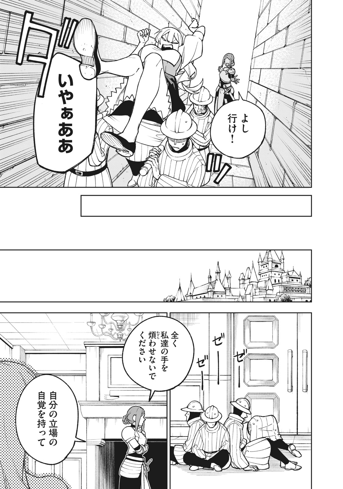 Sランクパーティから解雇された Chap 4.2 - Next Chap 5.2