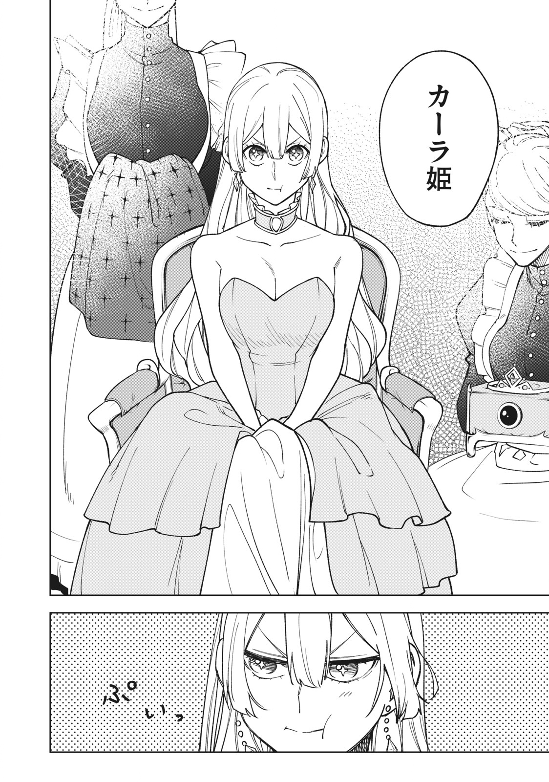 Sランクパーティから解雇された Chap 4.2 - Next Chap 5.2