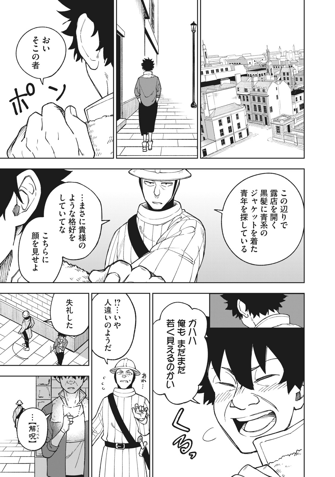 Sランクパーティから解雇された Chap 4.2 - Next Chap 5.2