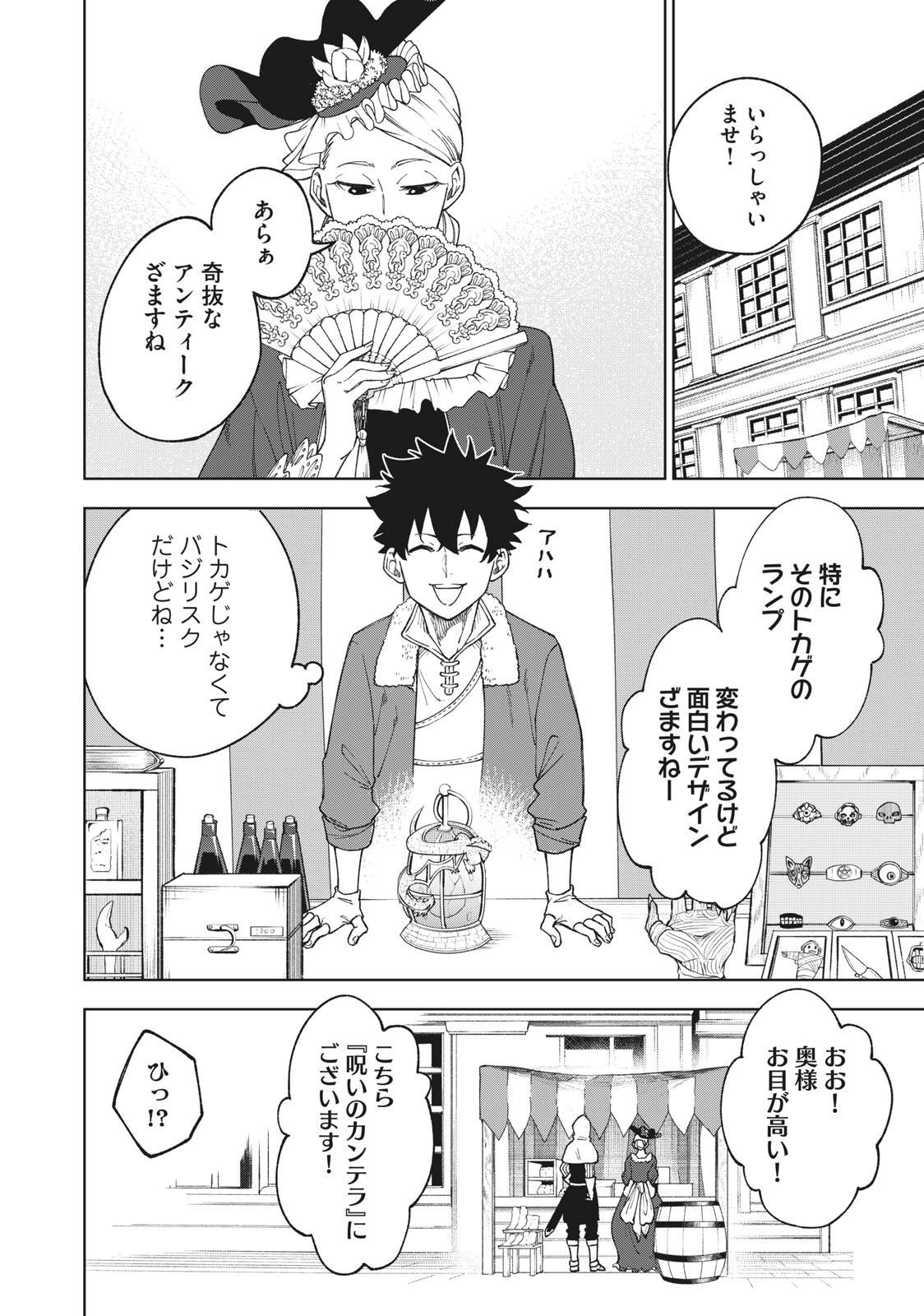 Sランクパーティから解雇された Chap 4.2 - Next Chap 5.2