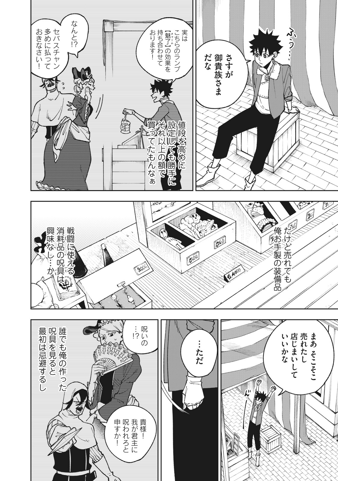 Sランクパーティから解雇された Chap 4.2 - Next Chap 5.2