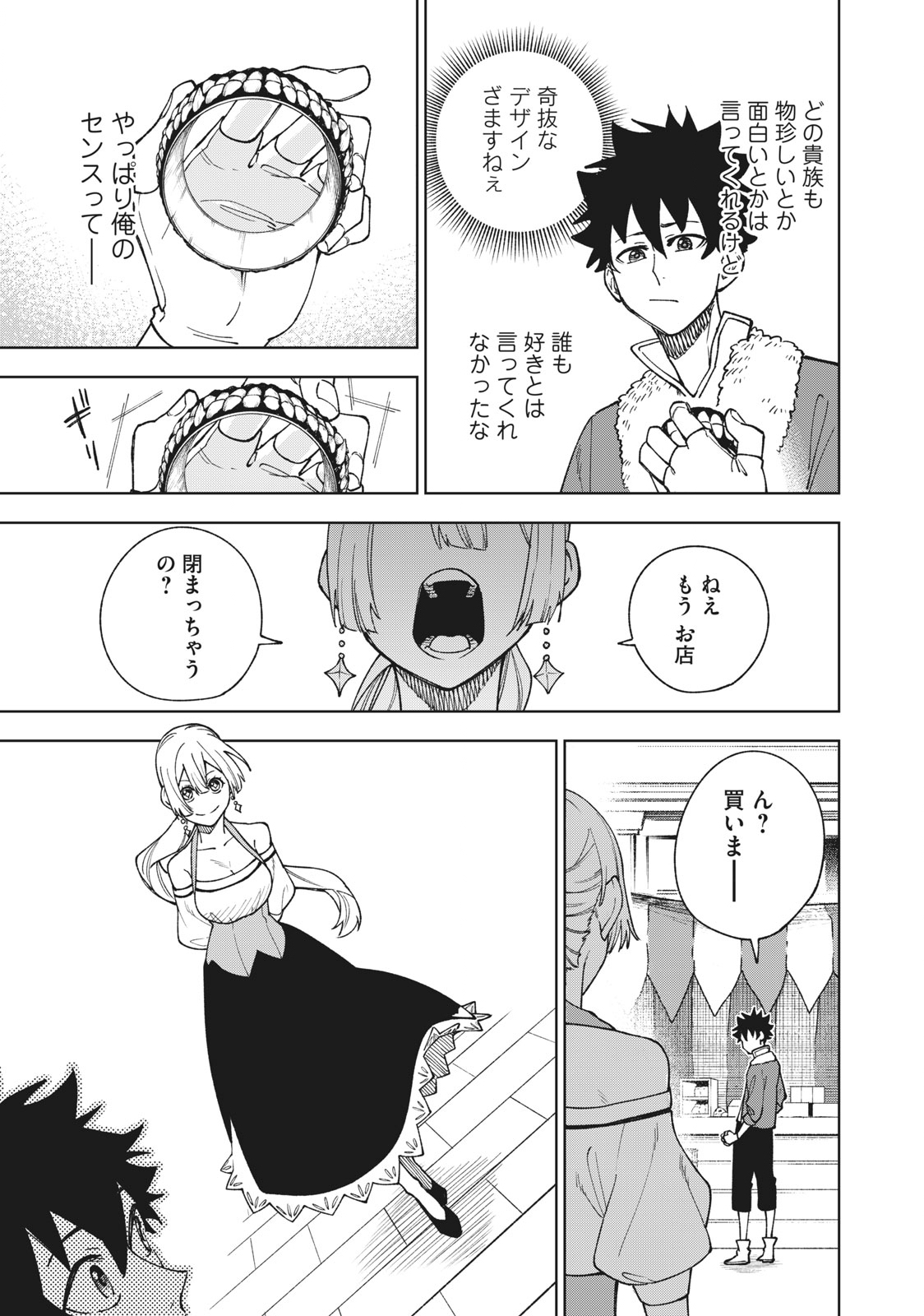 Sランクパーティから解雇された Chap 4.2 - Next Chap 5.2