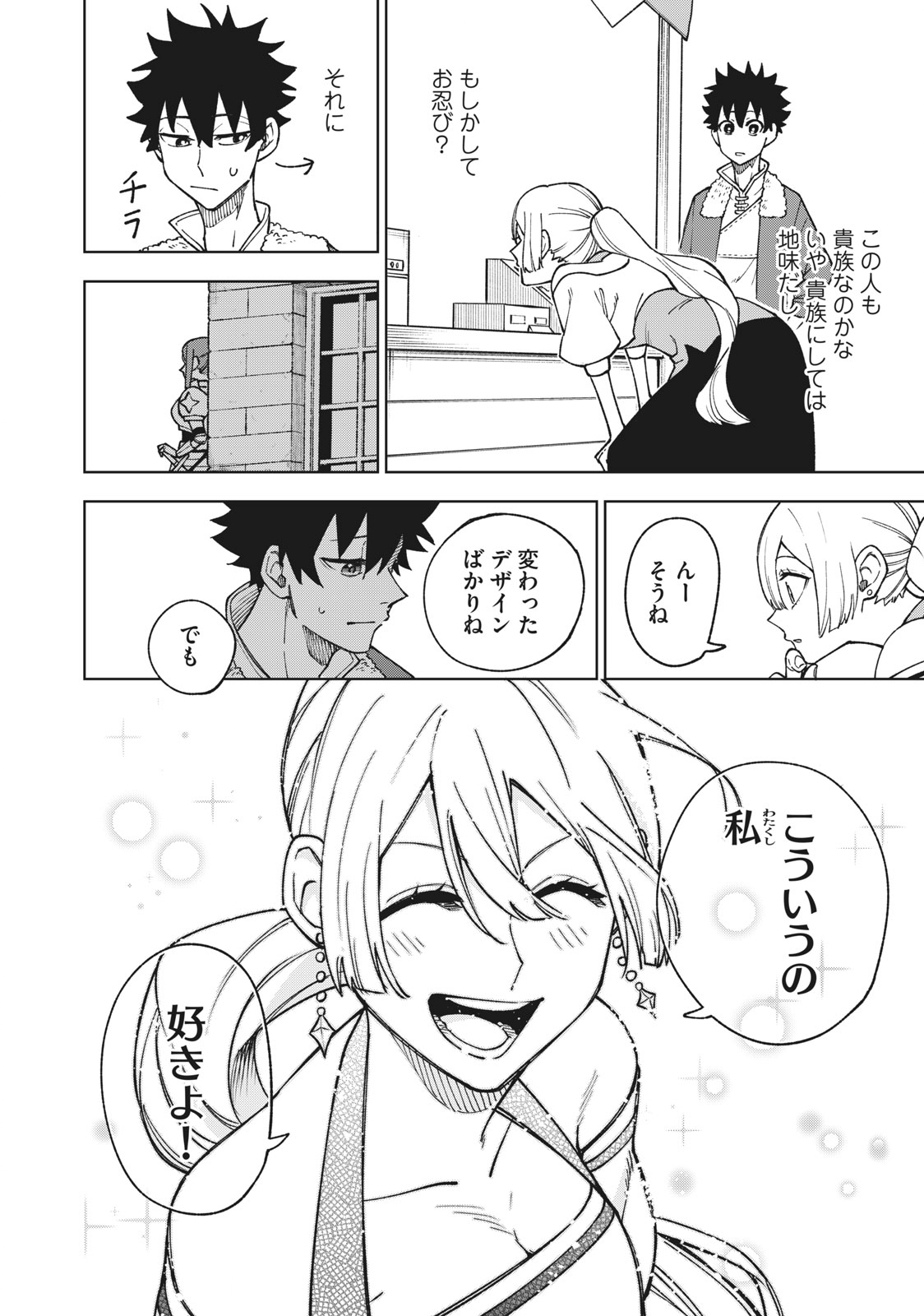 Sランクパーティから解雇された Chap 4.2 - Next Chap 5.2