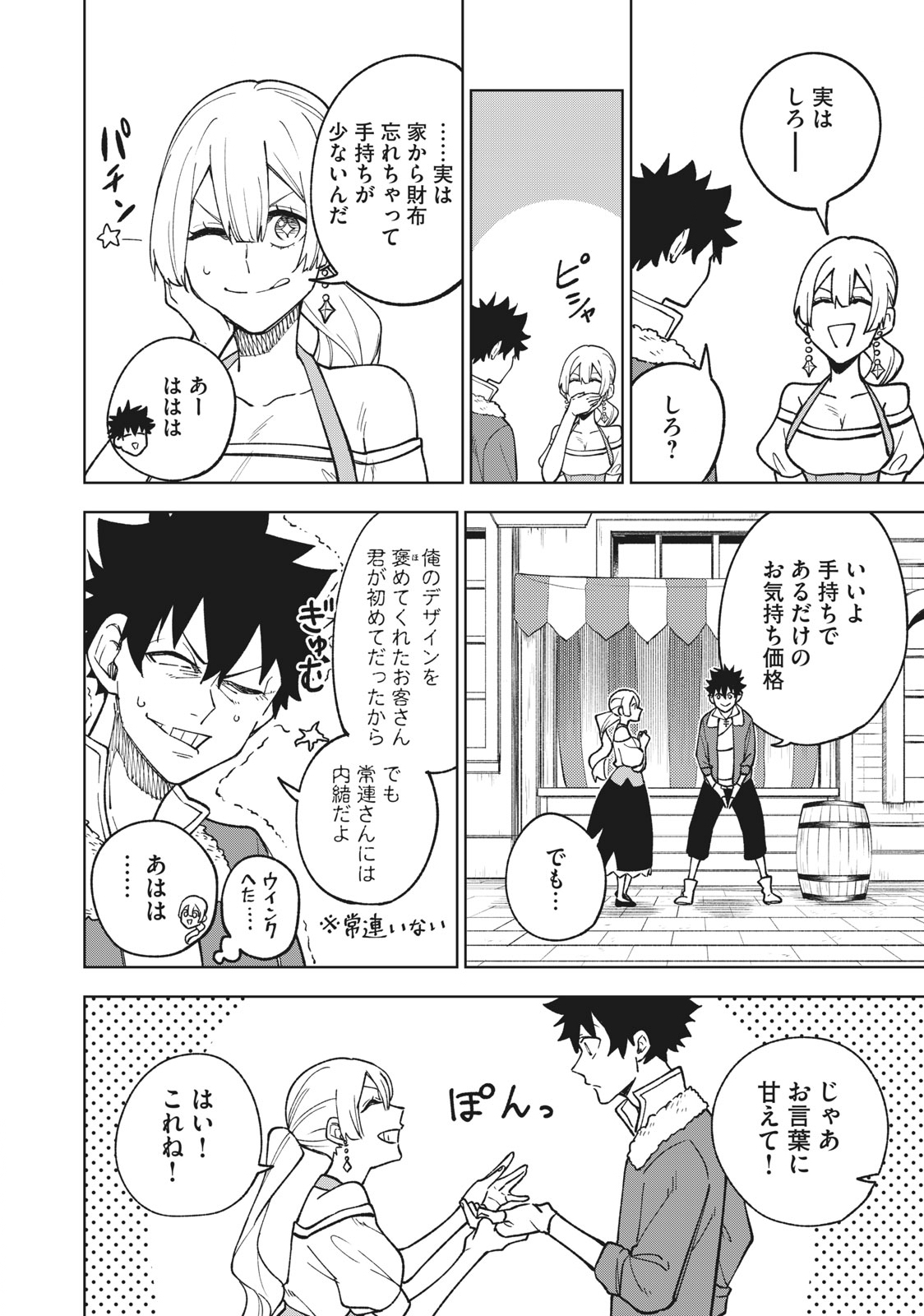 Sランクパーティから解雇された Chap 4.2 - Next Chap 5.2