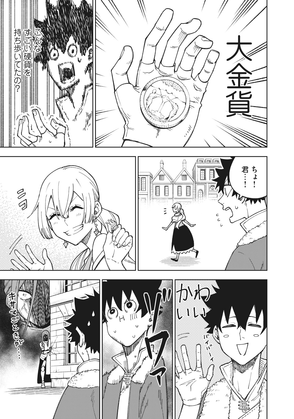 Sランクパーティから解雇された Chap 4.2 - Next Chap 5.2