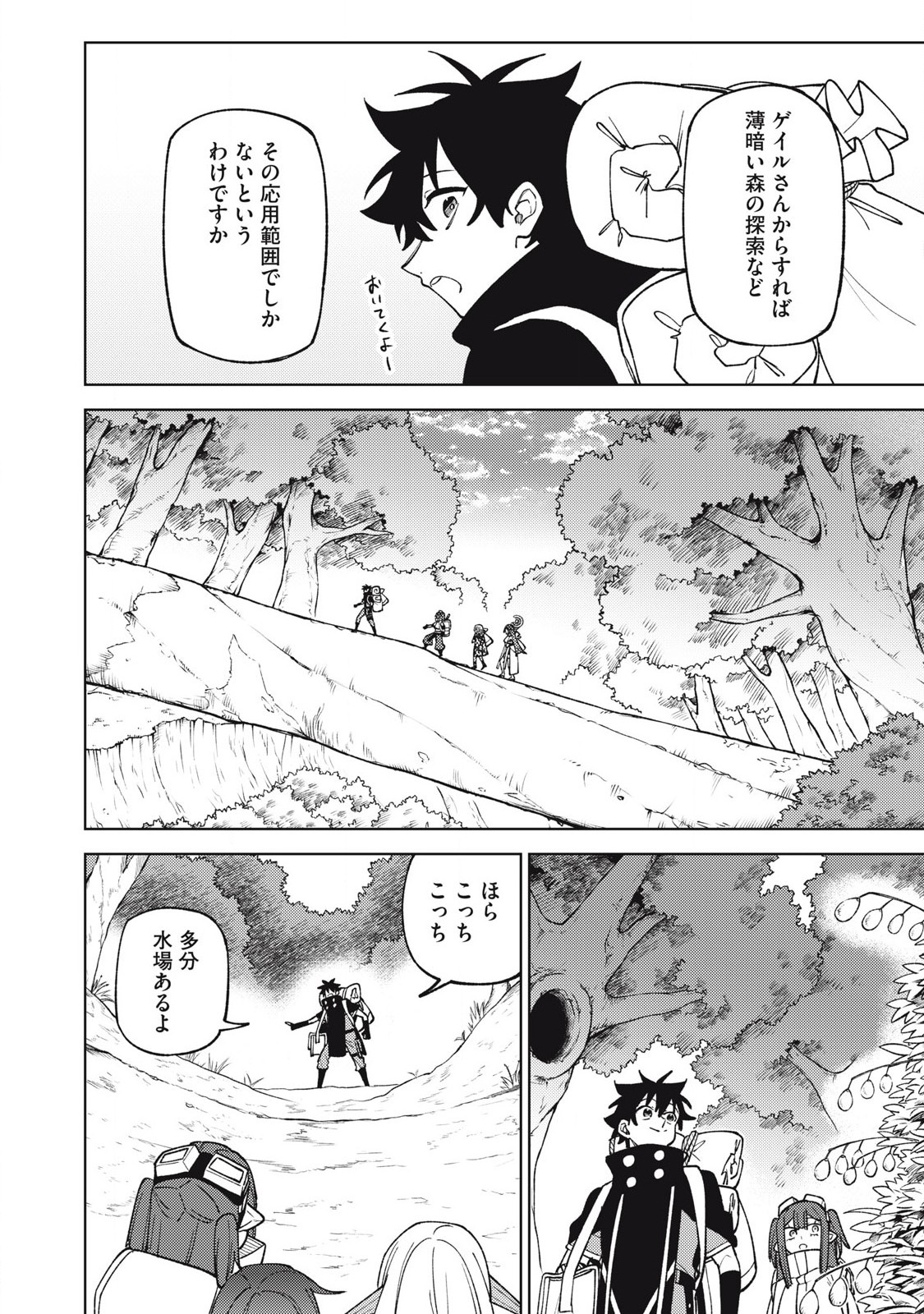 Sランクパーティから解雇された Chap 41.2 - Next Chap 42.2