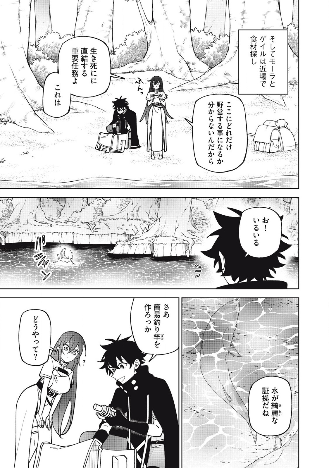 Sランクパーティから解雇された Chap 41.2 - Next Chap 42.2