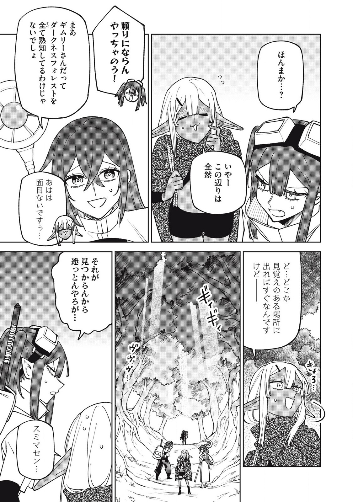 Sランクパーティから解雇された Chap 41.2 - Next Chap 42.2
