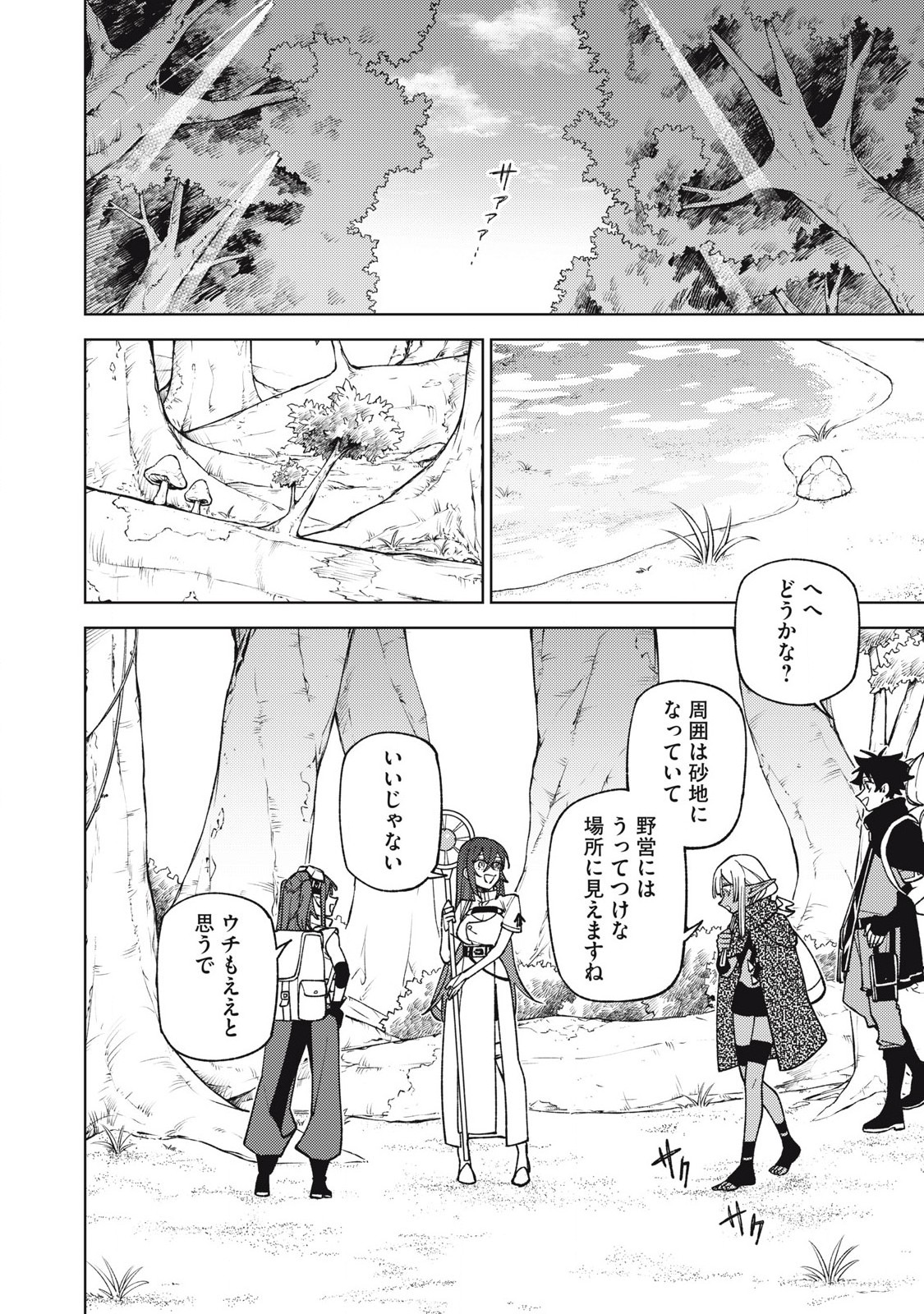 Sランクパーティから解雇された Chap 41.2 - Next Chap 42.2