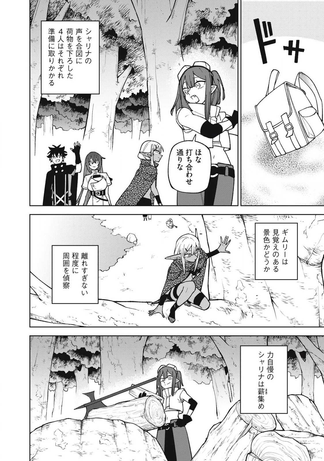 Sランクパーティから解雇された Chap 41.2 - Next Chap 42.2