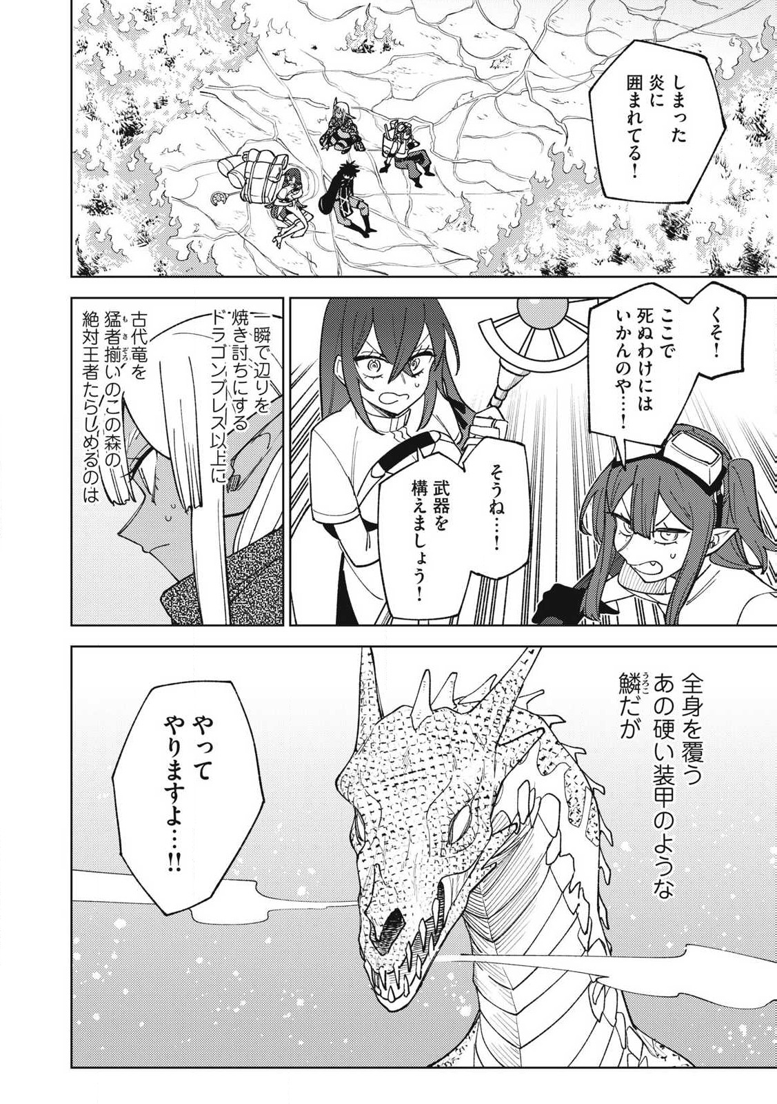 Sランクパーティから解雇された Chap 42.3 - Next Chap 43.3