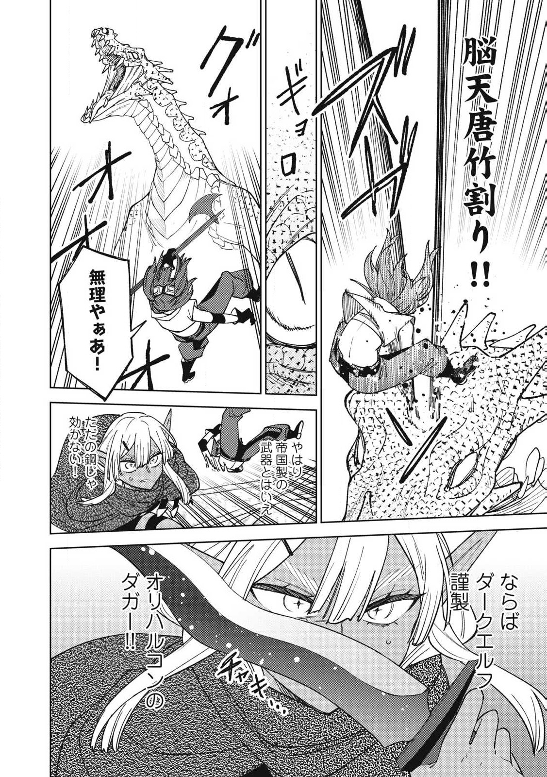 Sランクパーティから解雇された Chap 42.3 - Next Chap 43.3