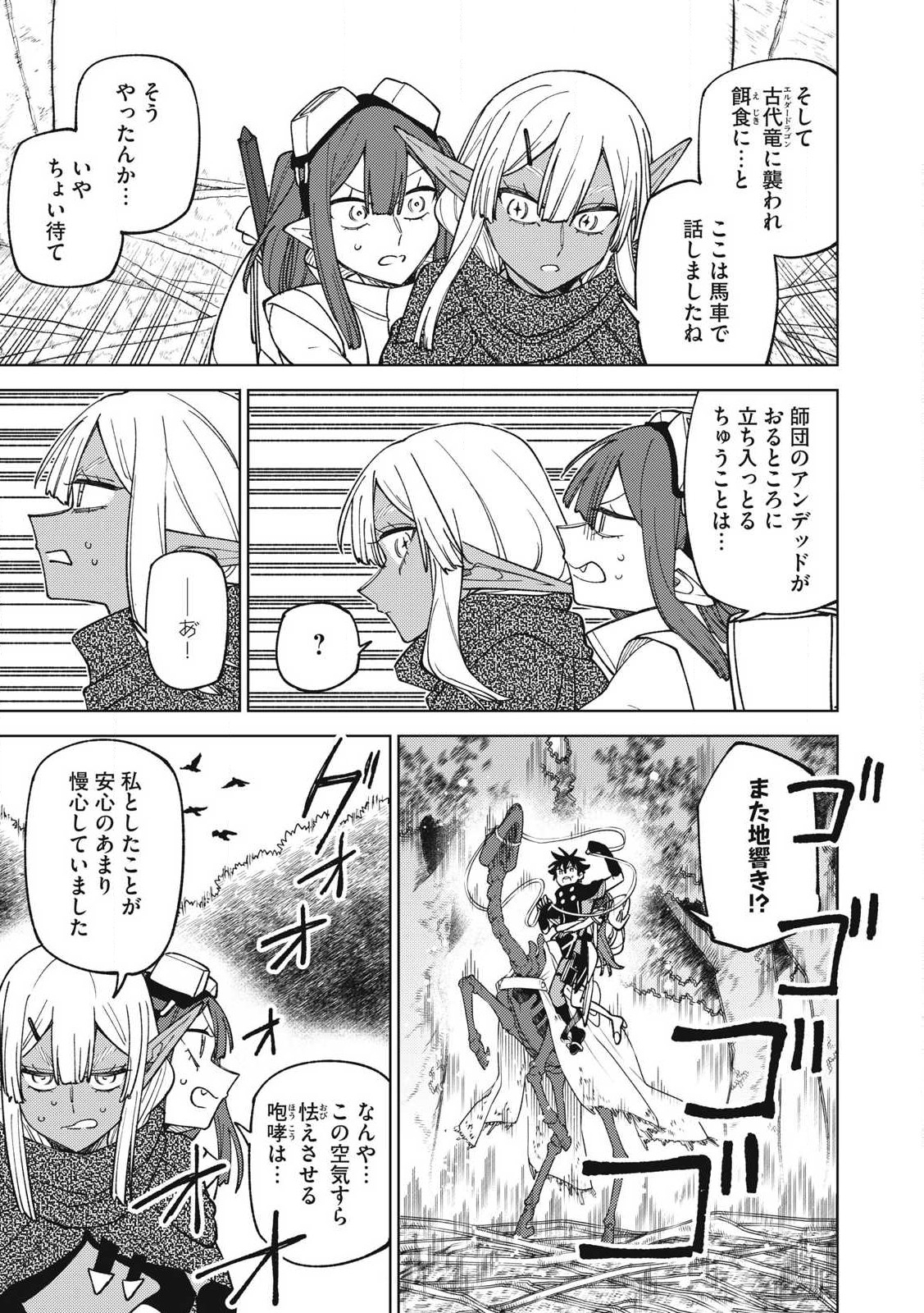 Sランクパーティから解雇された Chap 42.3 - Next Chap 43.3