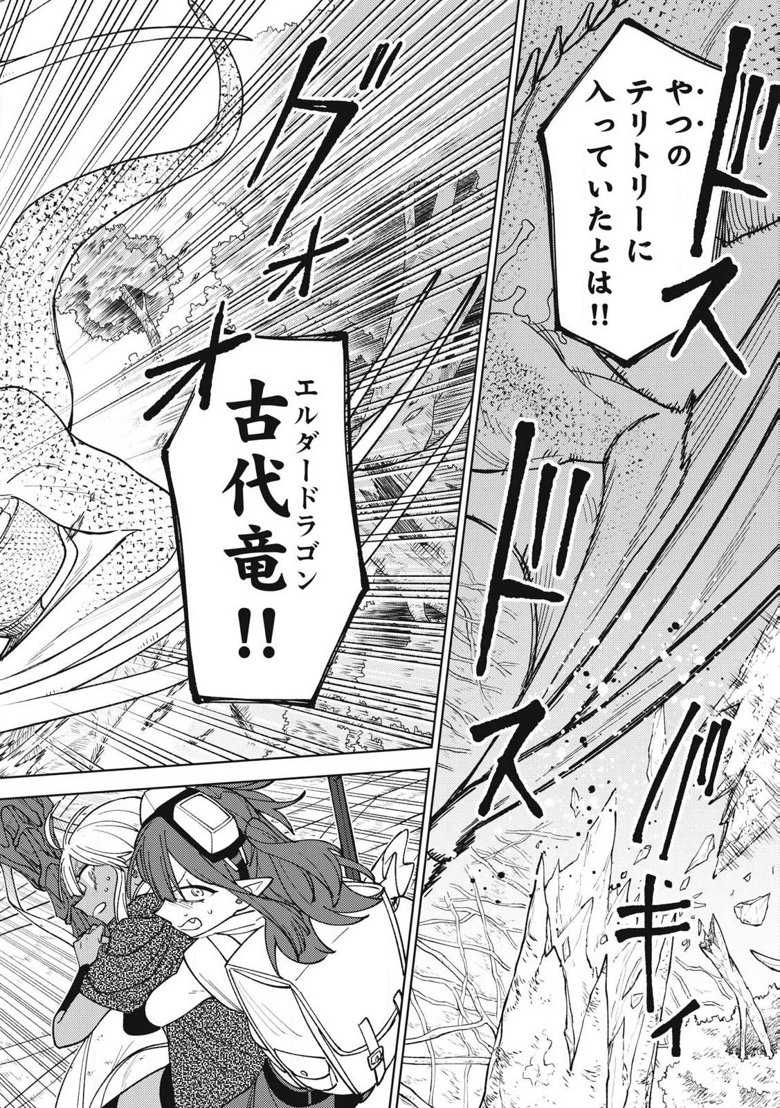 Sランクパーティから解雇された Chap 42.3 - Next Chap 43.3