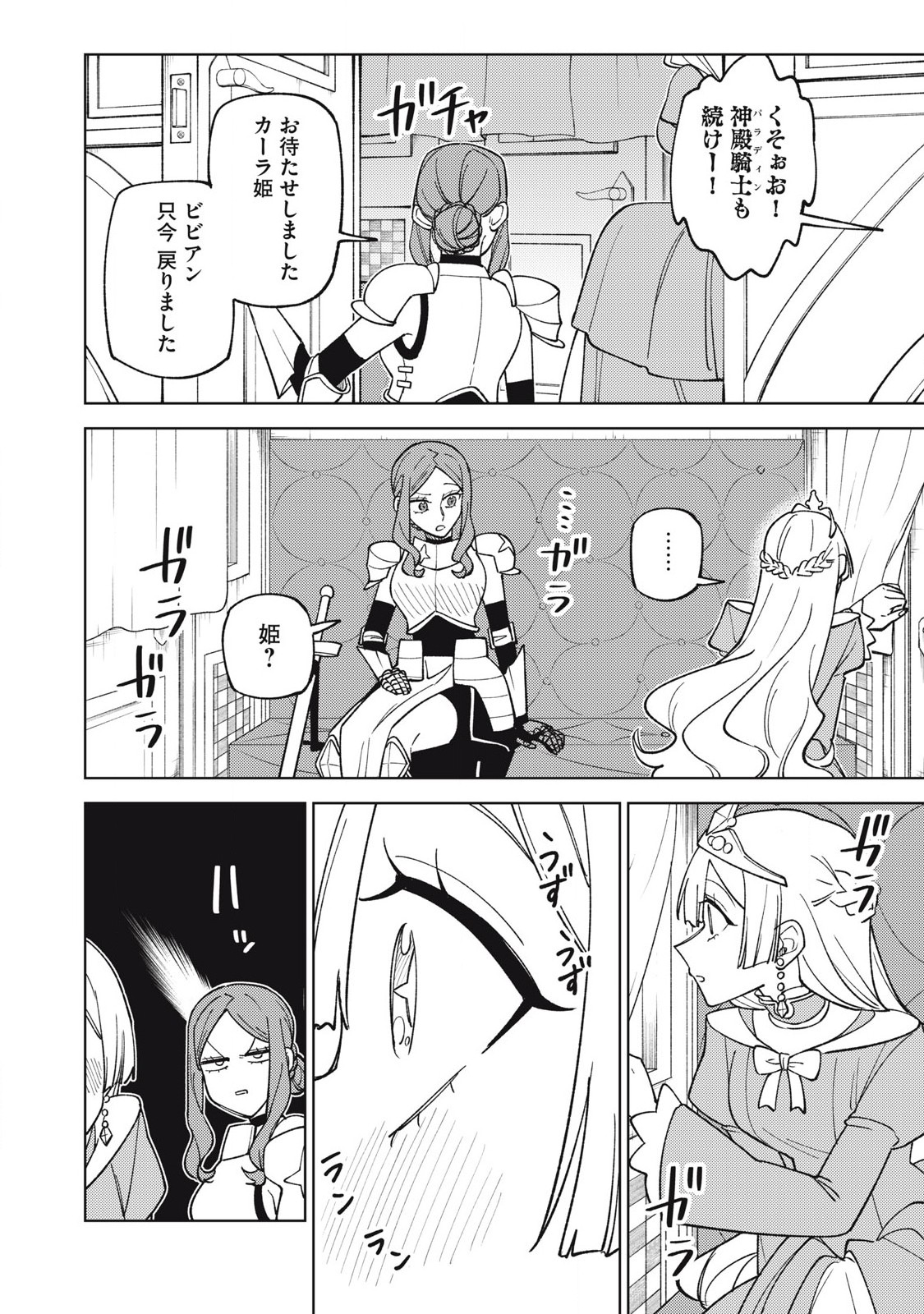 Sランクパーティから解雇された Chap 43.3 - Next Chap 44.3