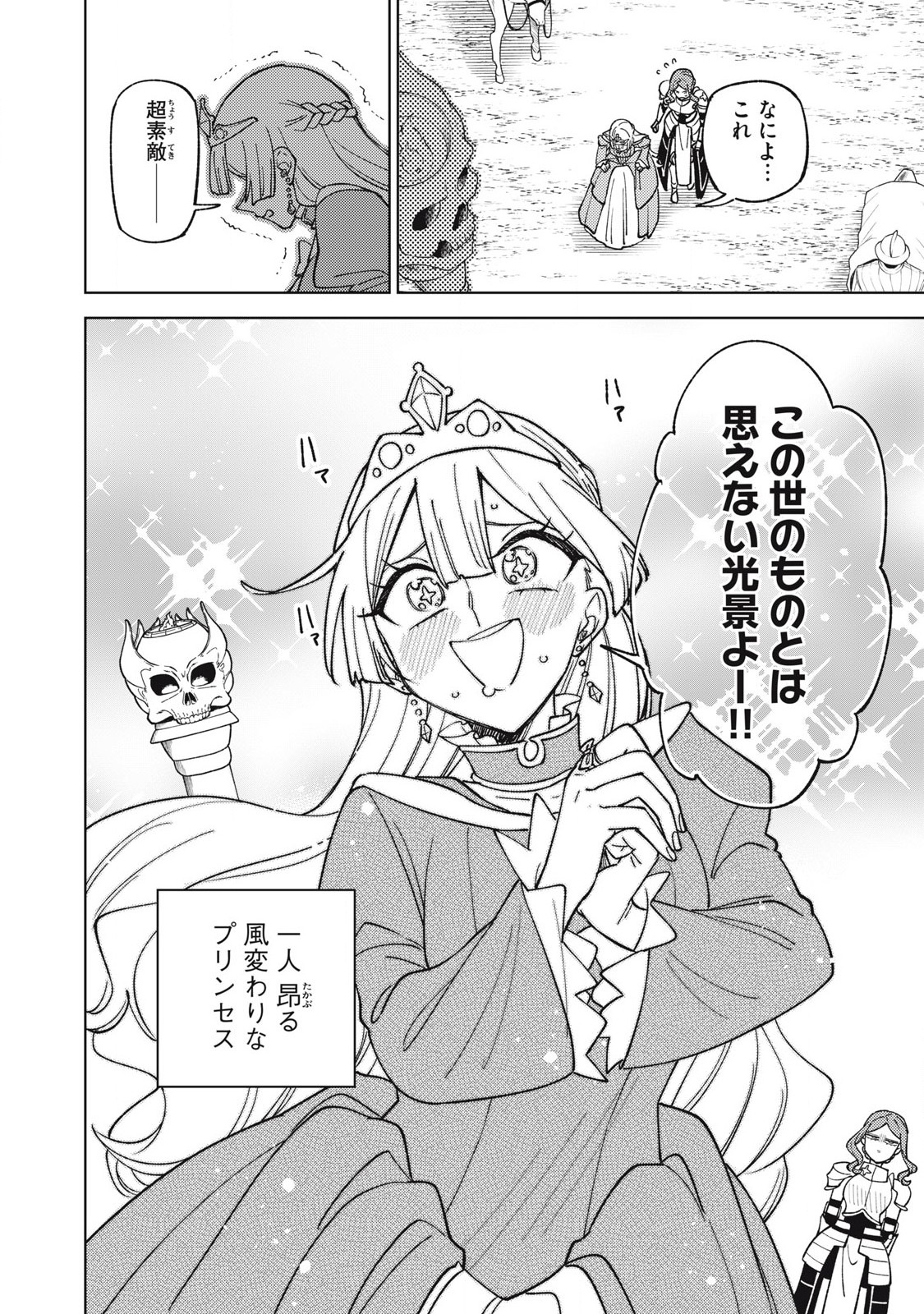 Sランクパーティから解雇された Chap 43.3 - Next Chap 44.3