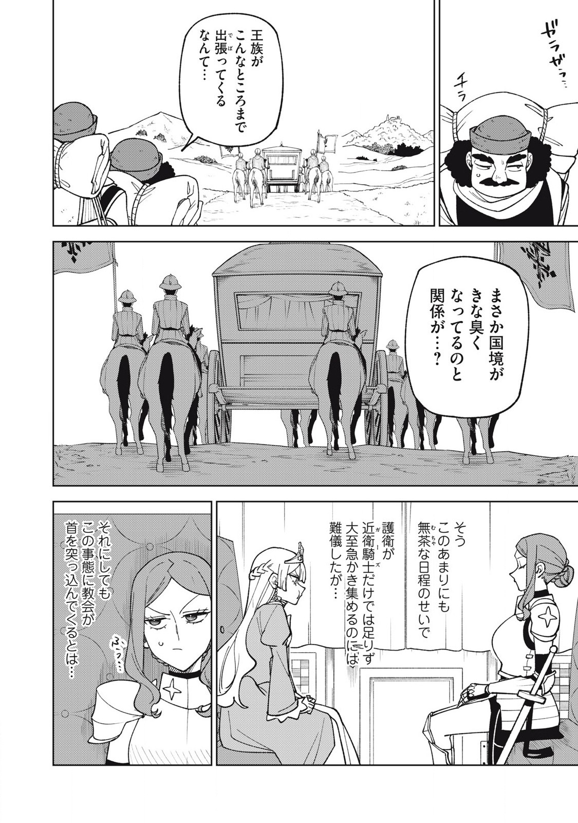 Sランクパーティから解雇された Chap 43.3 - Next Chap 44.3