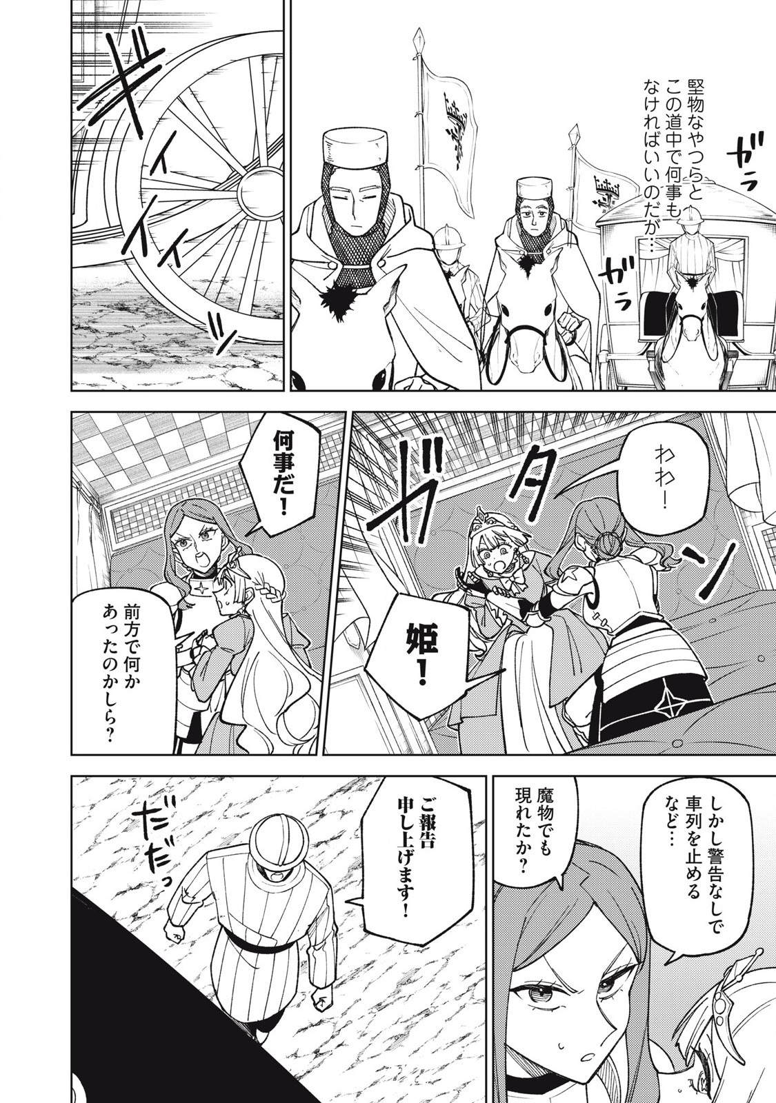 Sランクパーティから解雇された Chap 43.3 - Next Chap 44.3