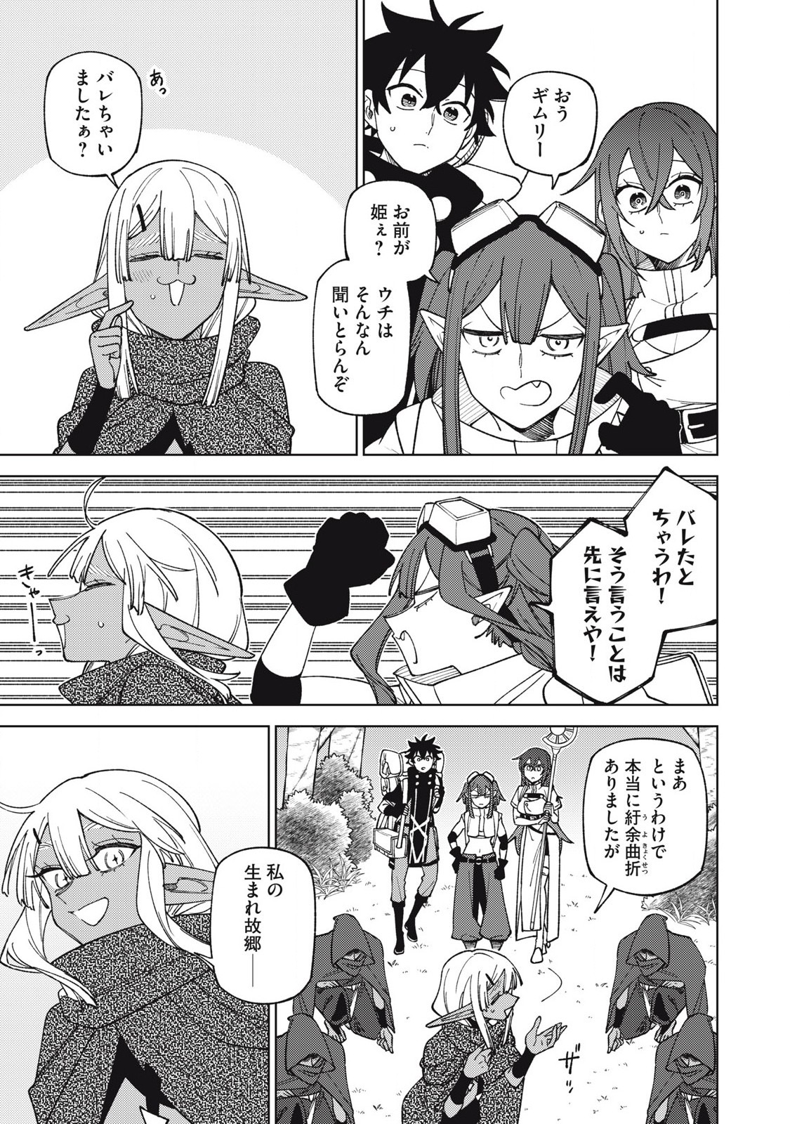 Ｓランクパーティから解雇された Chap 44.1 - Next Chap 45.1