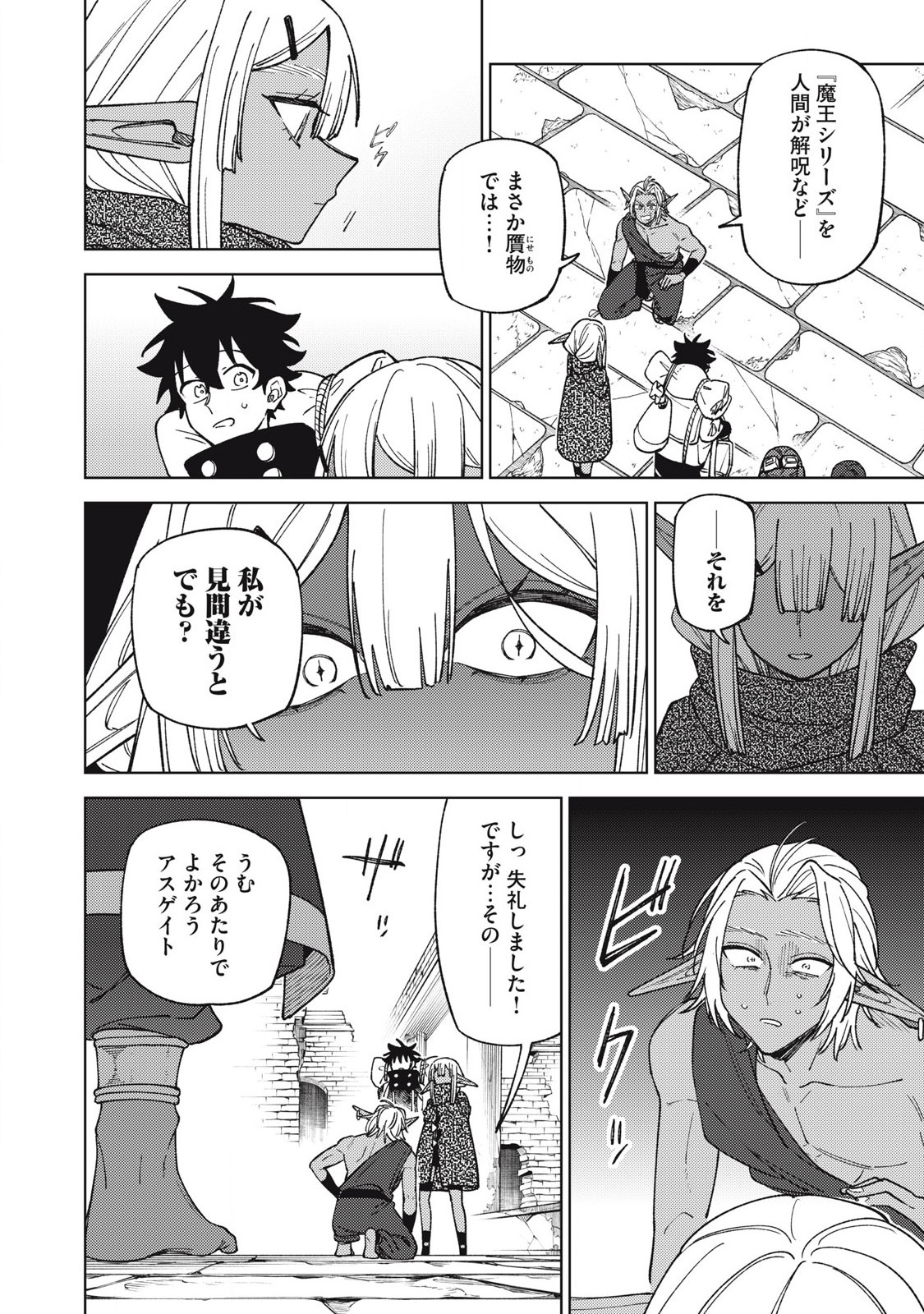 Ｓランクパーティから解雇された Chap 44.1 - Next Chap 45.1
