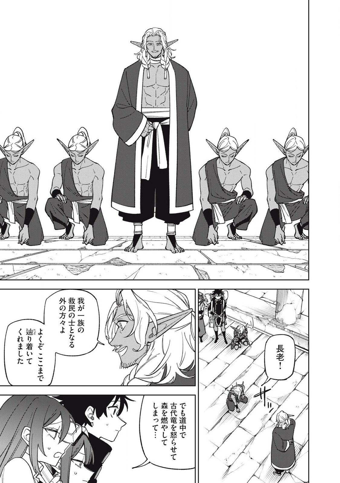Ｓランクパーティから解雇された Chap 44.1 - Next Chap 45.1