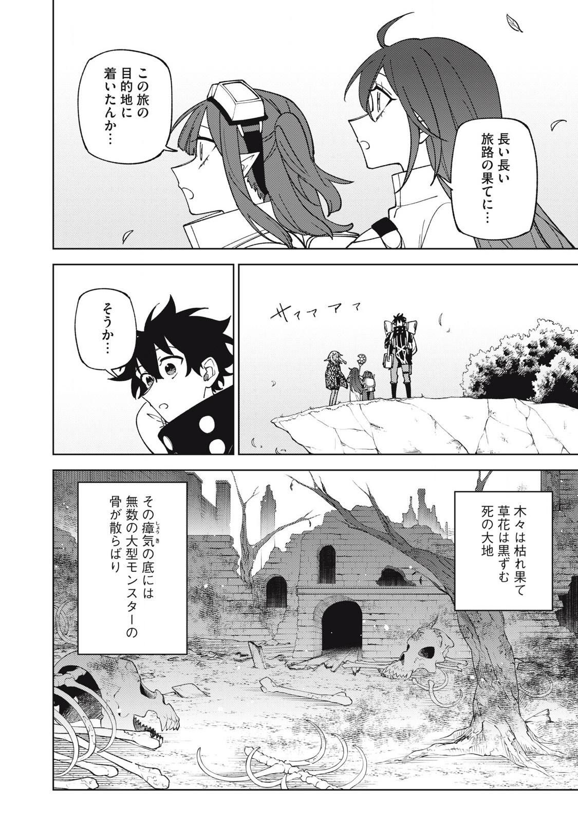 Ｓランクパーティから解雇された Chap 44.1 - Next Chap 45.1