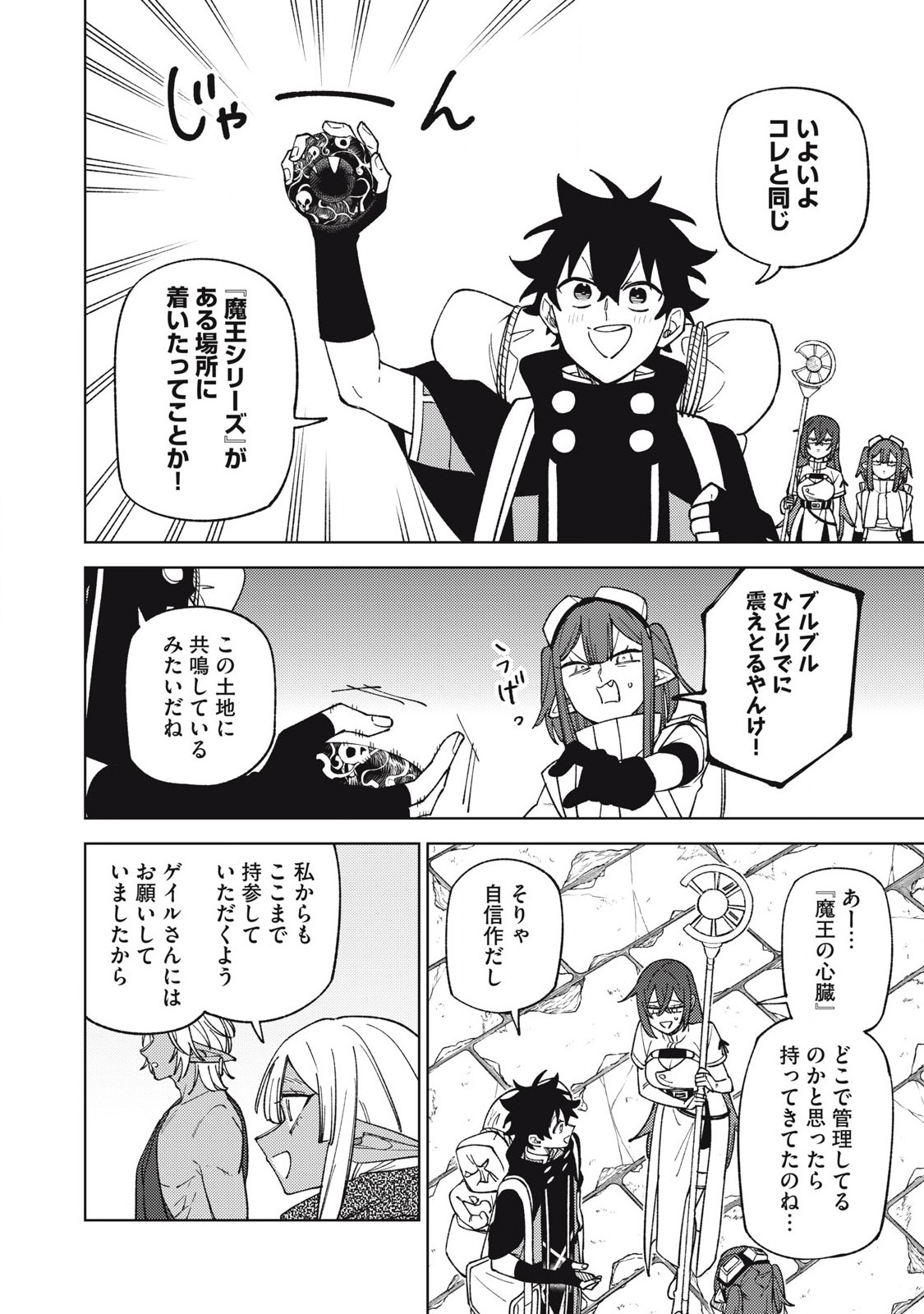 Ｓランクパーティから解雇された Chap 44.1 - Next Chap 45.1