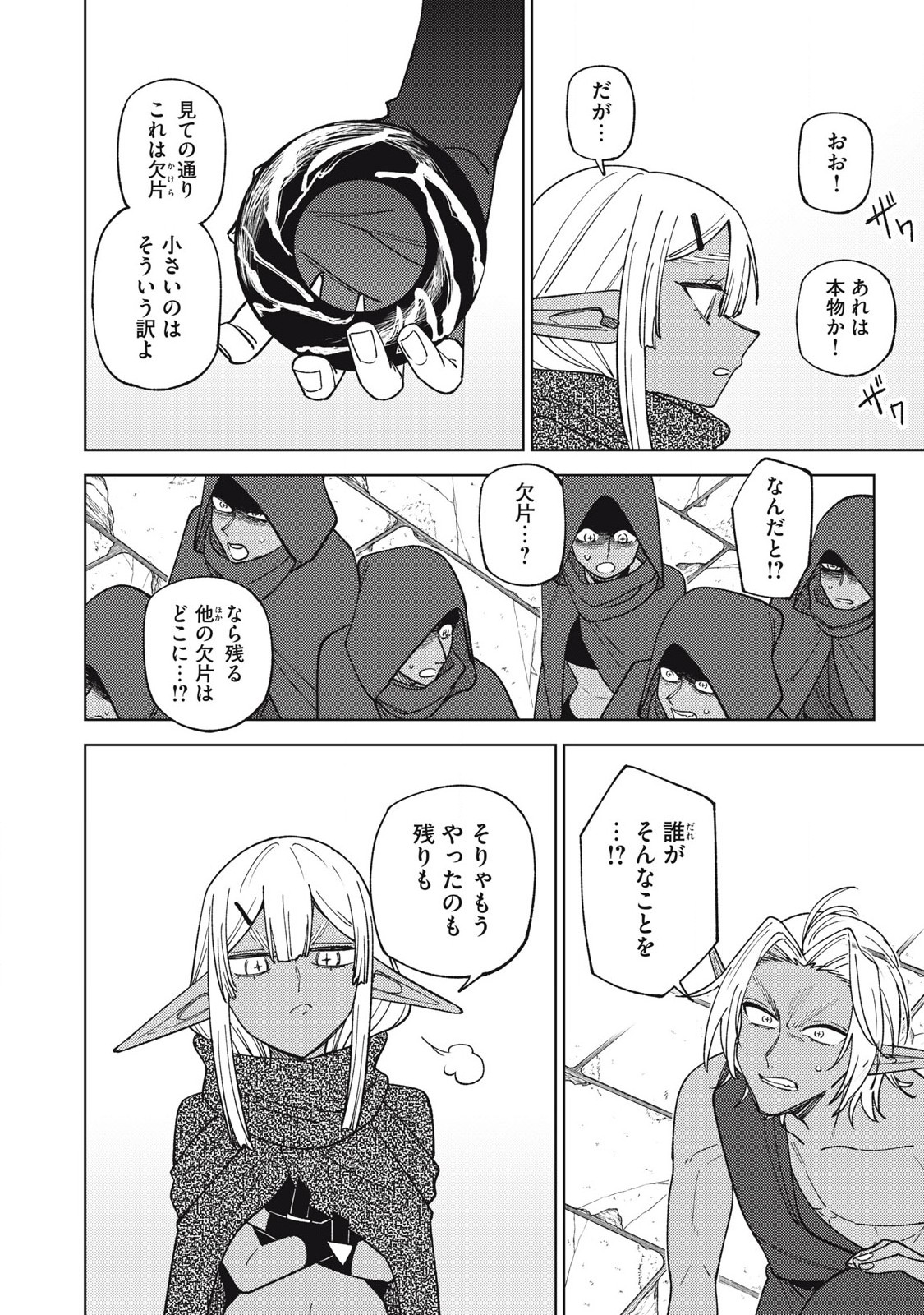 Ｓランクパーティから解雇された Chap 44.1 - Next Chap 45.1