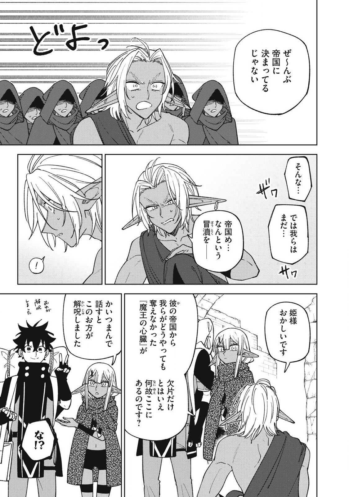 Ｓランクパーティから解雇された Chap 44.1 - Next Chap 45.1