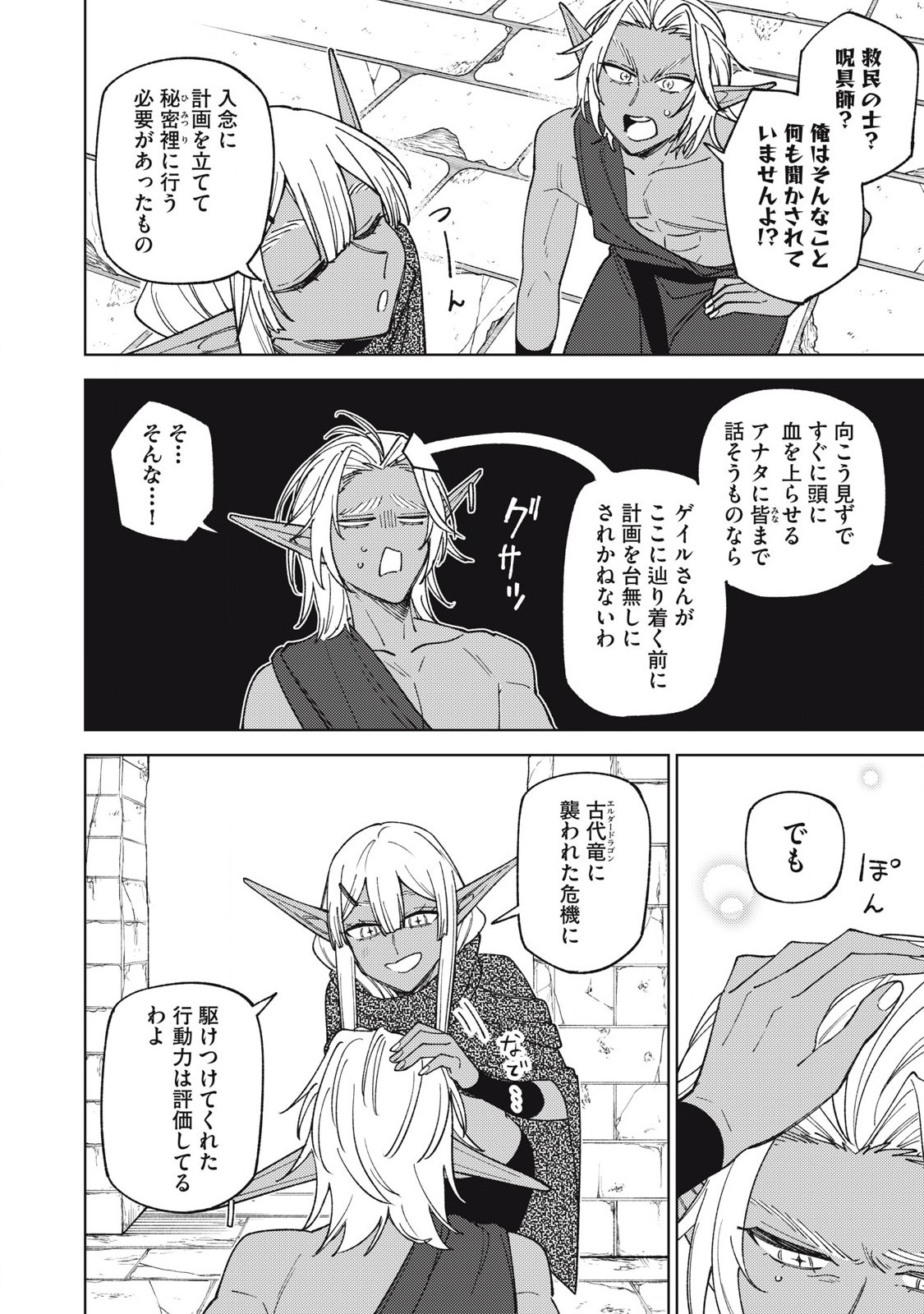 Sランクパーティから解雇された Chap 44.2 - Next Chap 45.2