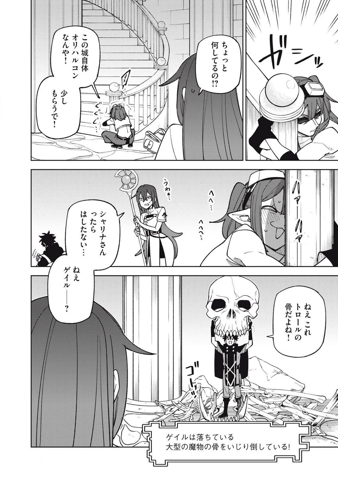 Sランクパーティから解雇された Chap 44.2 - Next Chap 45.2