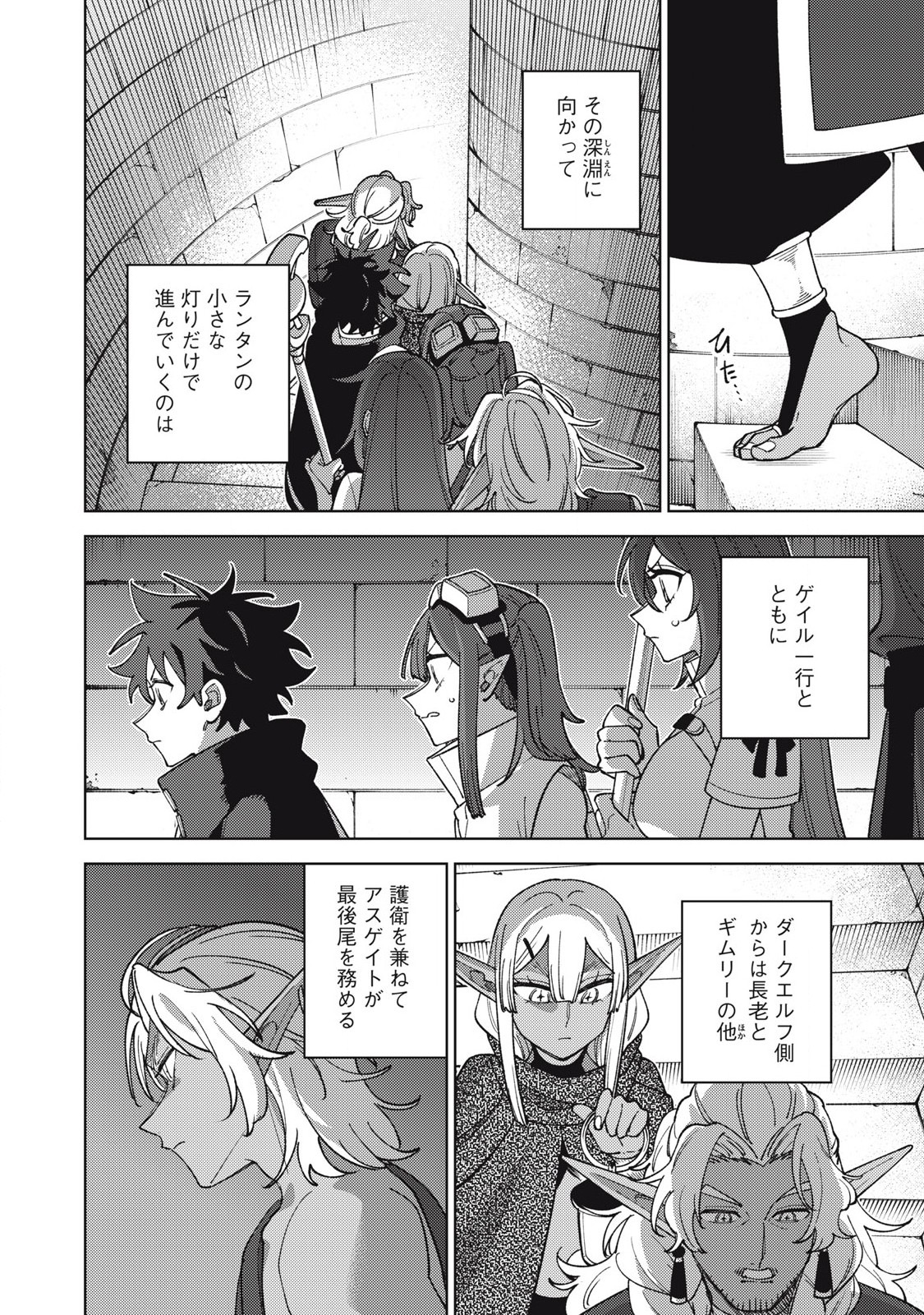 Sランクパーティから解雇された Chap 45.3 - Next Chap 46.3