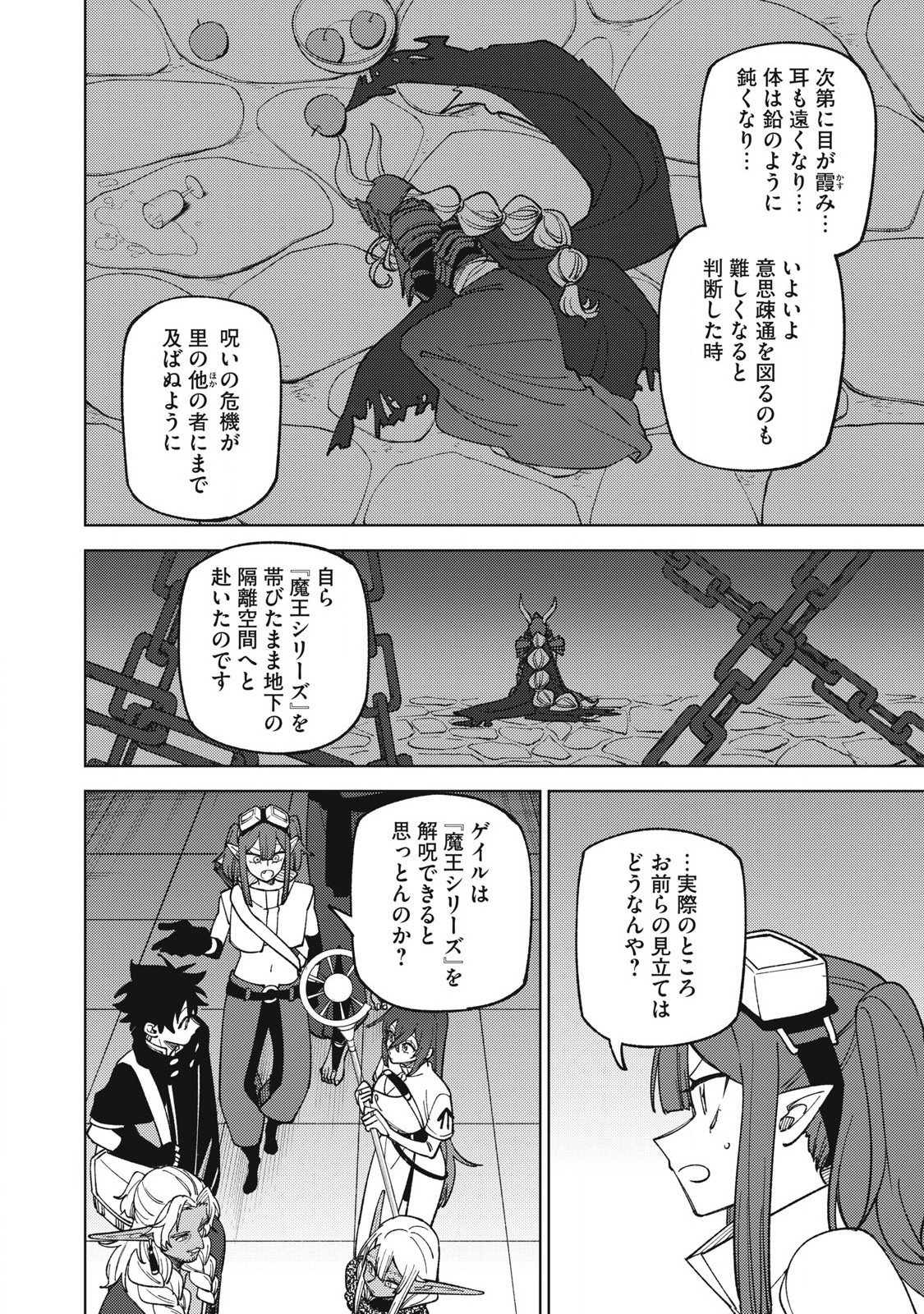 Sランクパーティから解雇された Chap 46.2 - Next Chap 47.2