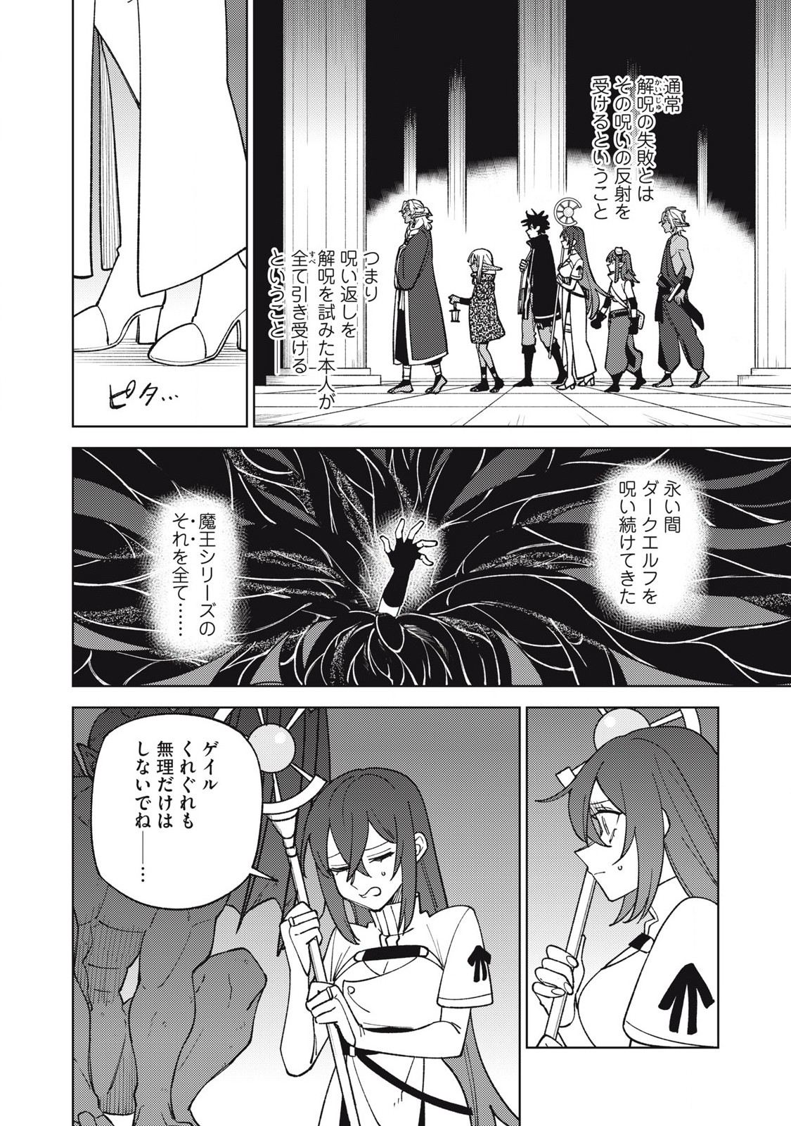 Sランクパーティから解雇された Chap 46.2 - Next Chap 47.2