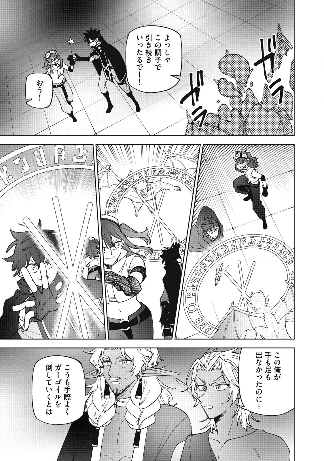 Sランクパーティから解雇された Chap 46.4 - Next Chap 47.4