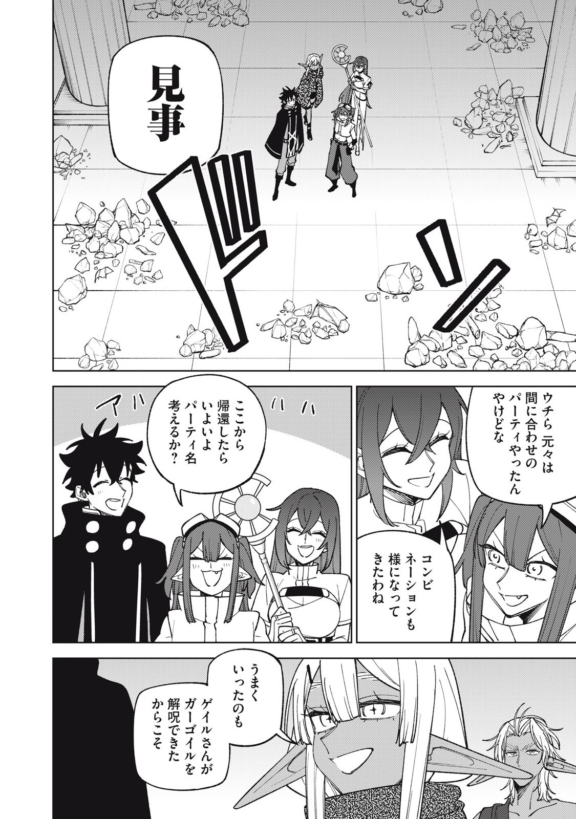 Sランクパーティから解雇された Chap 46.4 - Next Chap 47.4