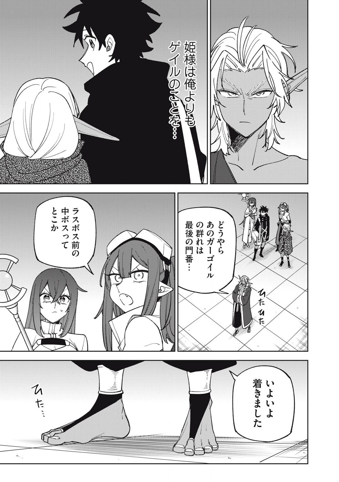 Sランクパーティから解雇された Chap 46.4 - Next Chap 47.4