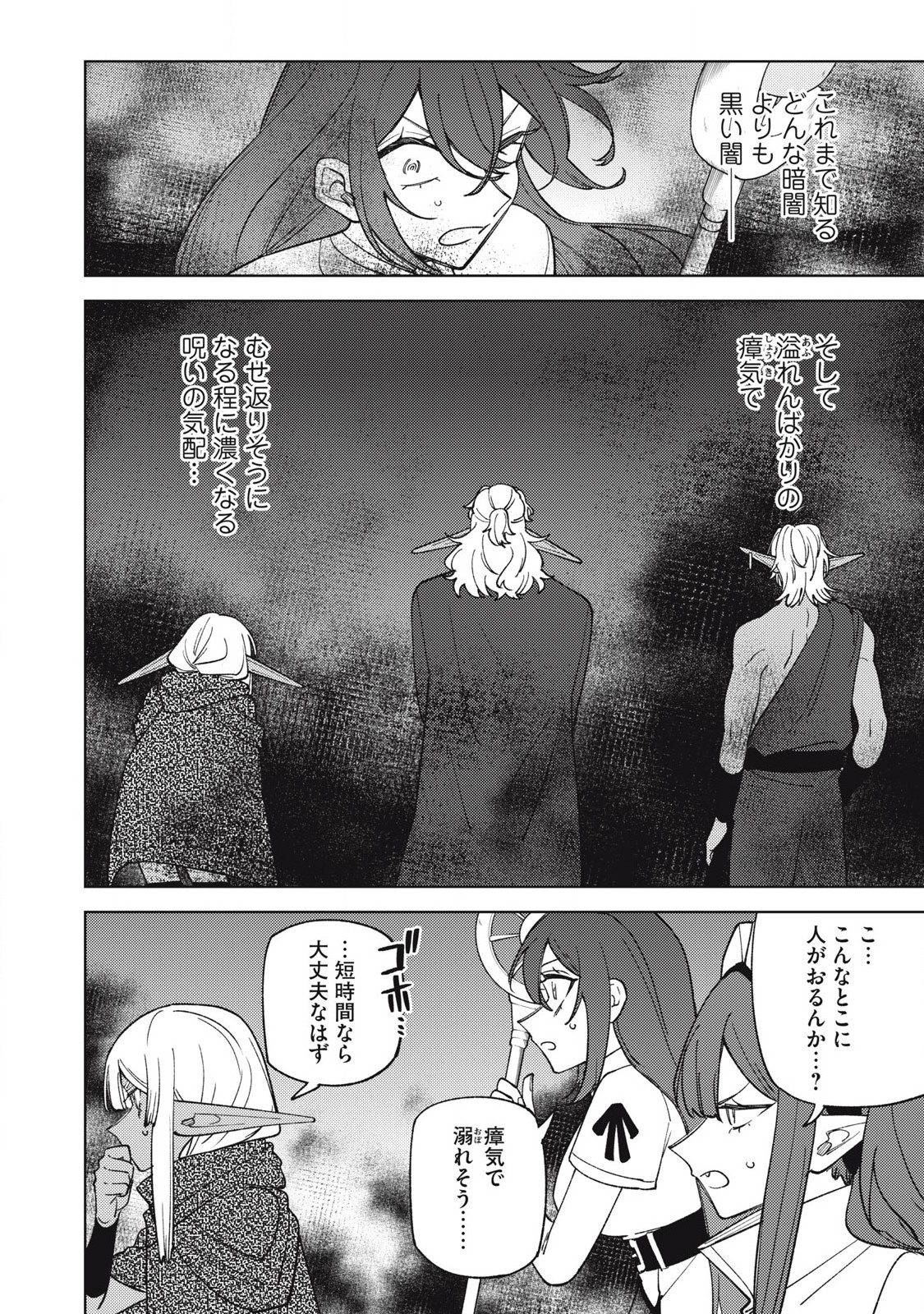Sランクパーティから解雇された Chap 46.4 - Next Chap 47.4