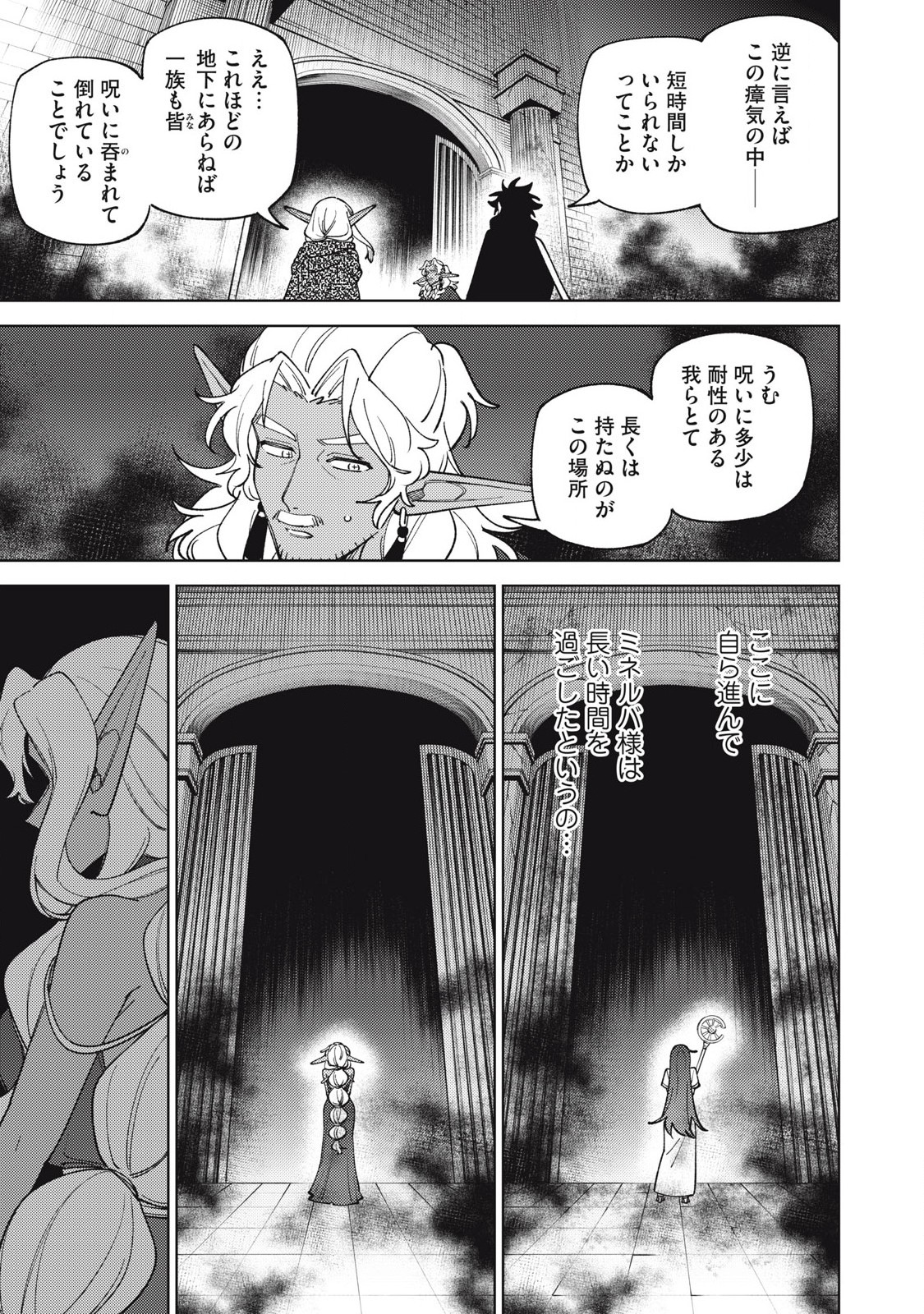 Sランクパーティから解雇された Chap 46.4 - Next Chap 47.4