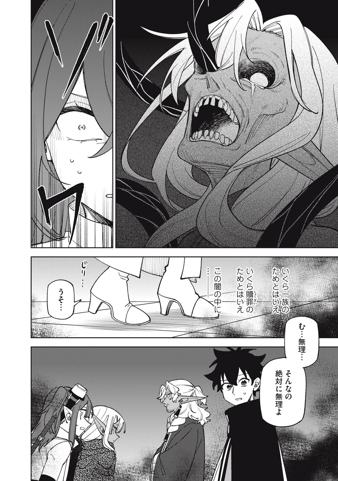 Sランクパーティから解雇された Chap 46.4 - Next Chap 47.4