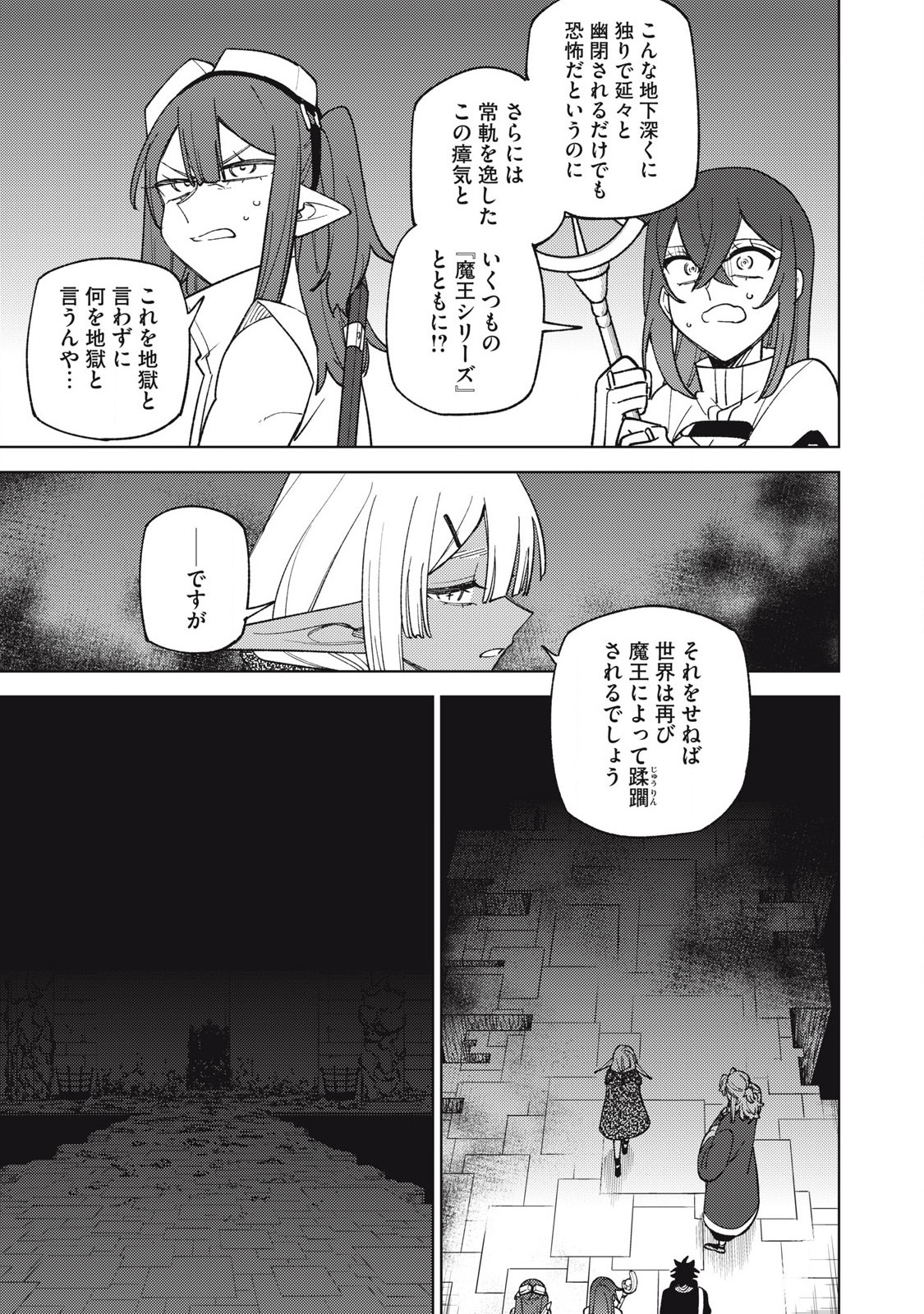Sランクパーティから解雇された Chap 46.4 - Next Chap 47.4