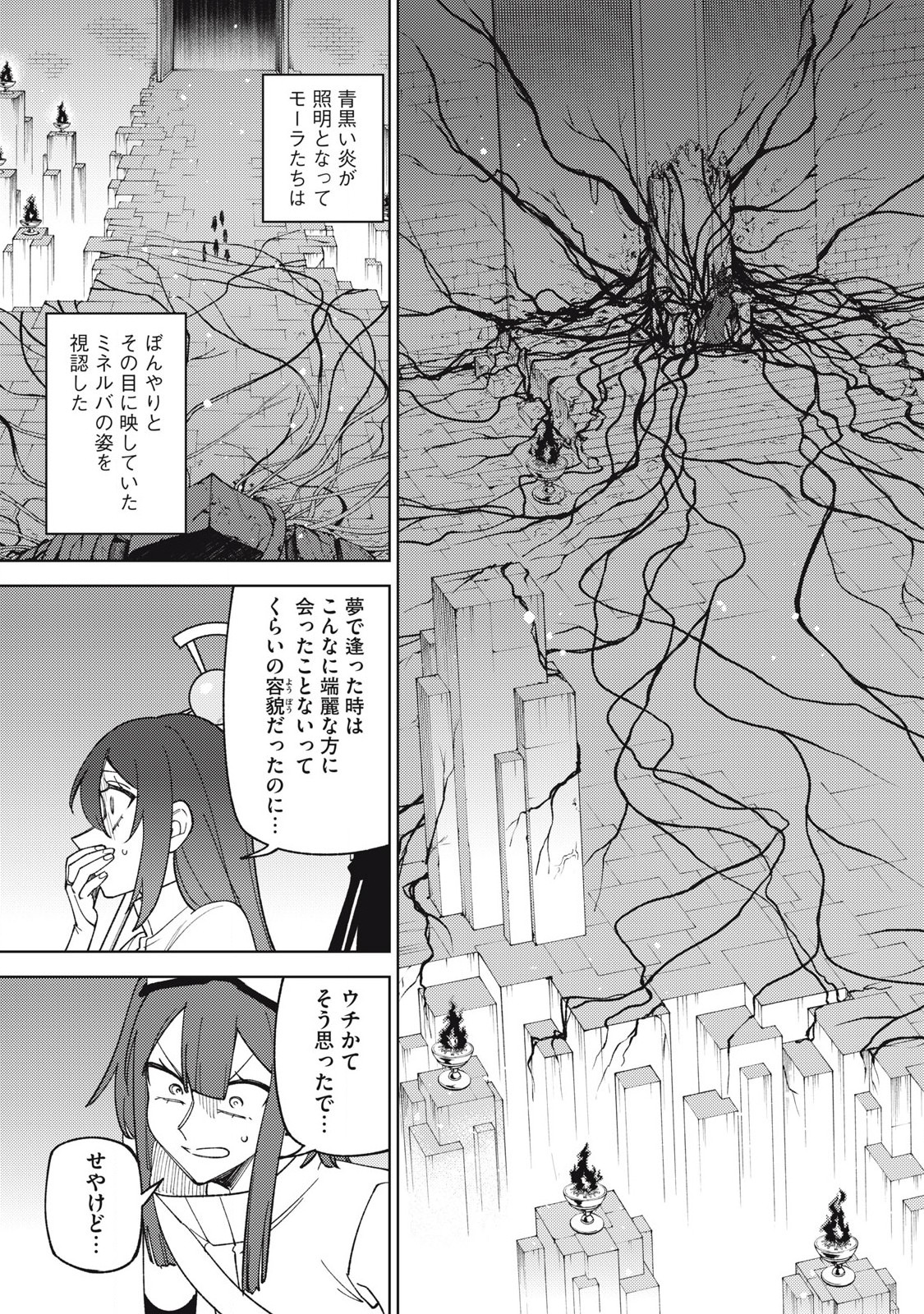Sランクパーティから解雇された Chap 47.1 - Next Chap 48.1