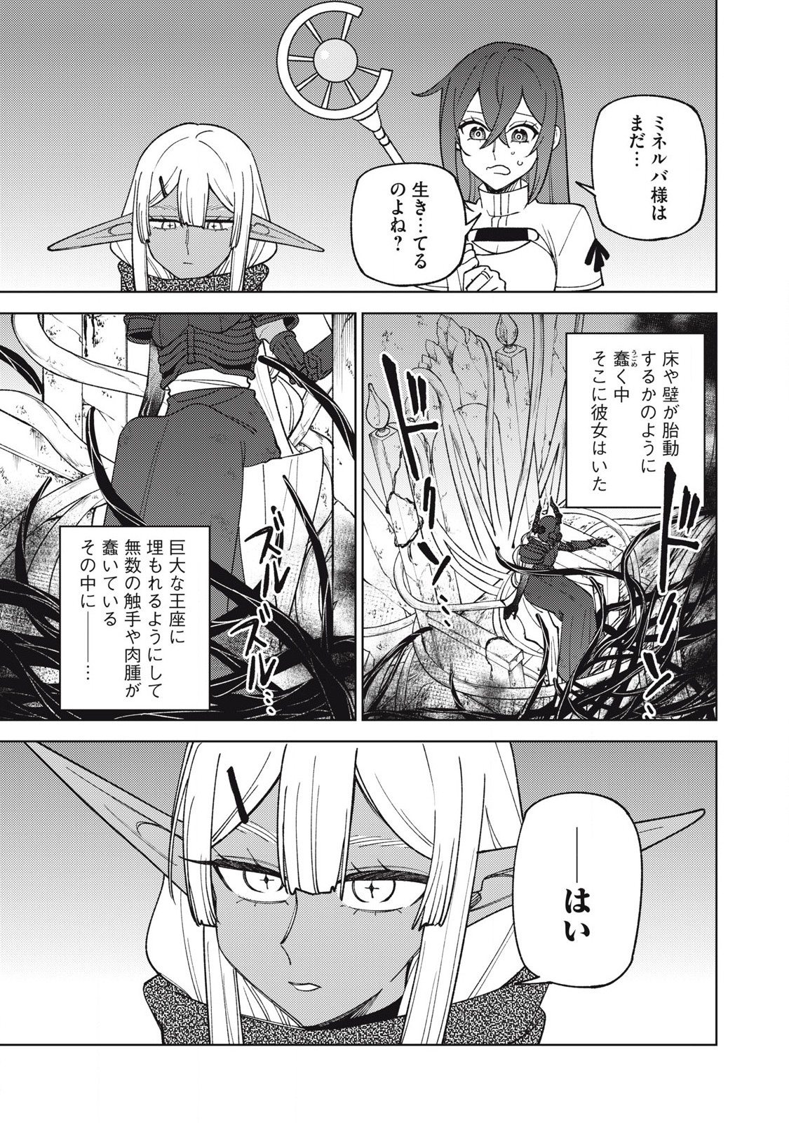 Sランクパーティから解雇された Chap 47.1 - Next Chap 48.1