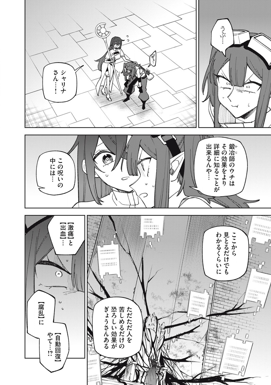 Sランクパーティから解雇された Chap 47.1 - Next Chap 48.1