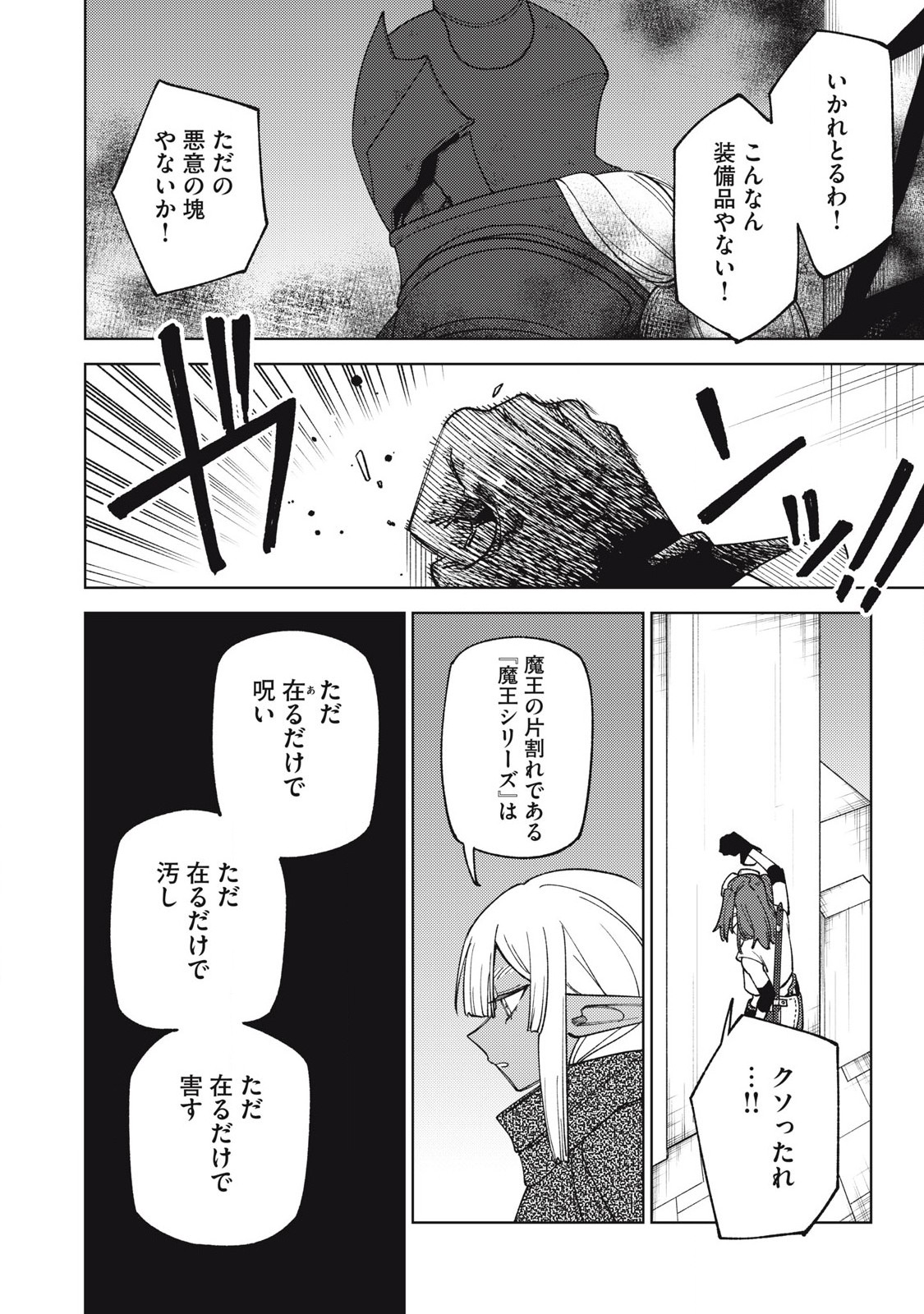 Sランクパーティから解雇された Chap 47.1 - Next Chap 48.1