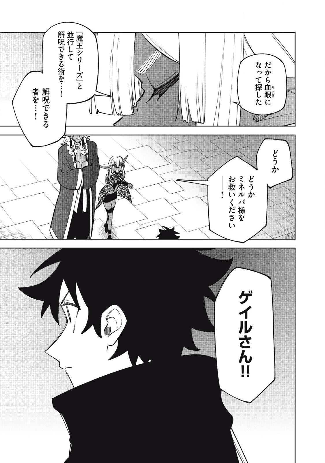Sランクパーティから解雇された Chap 47.1 - Next Chap 48.1