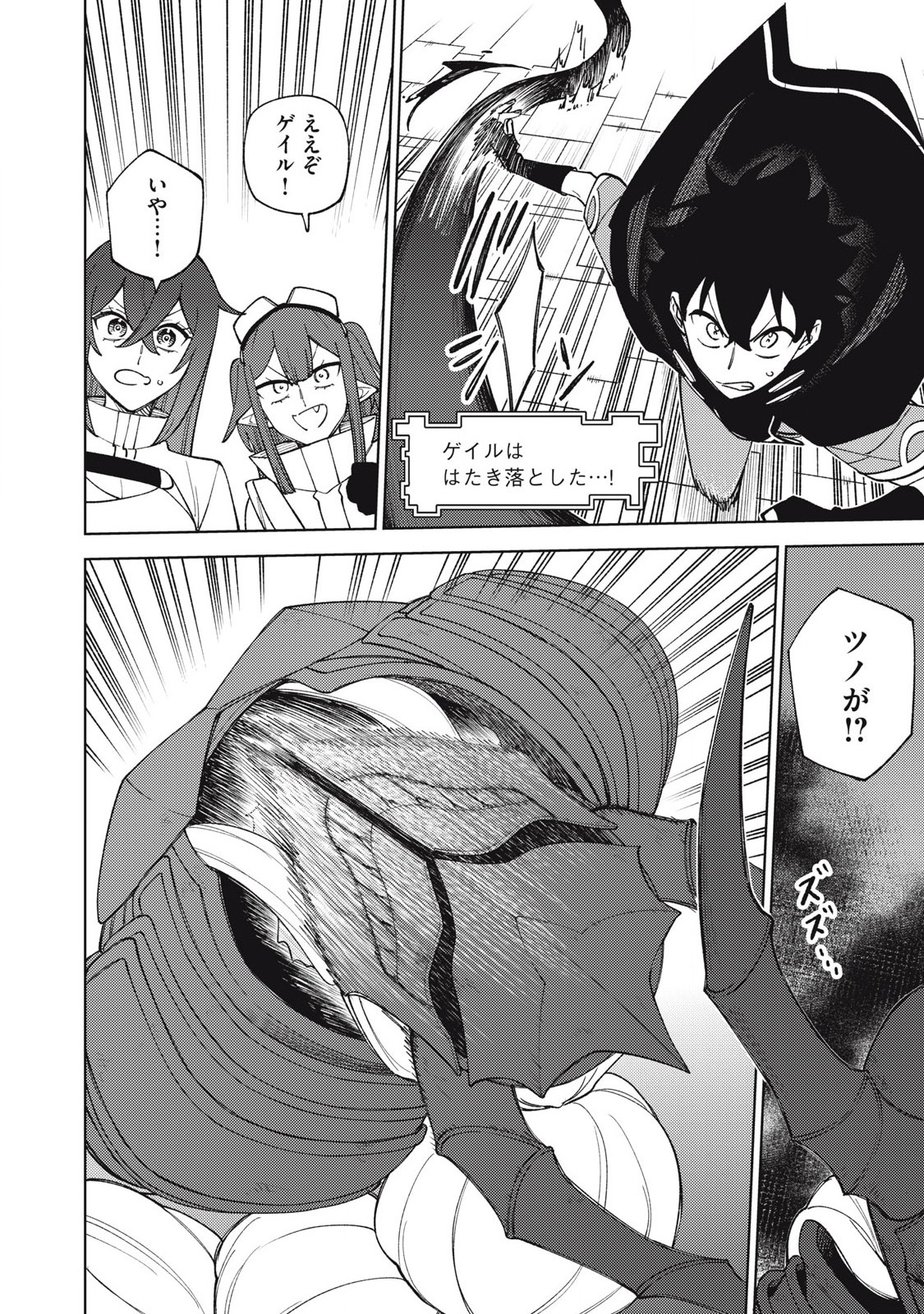 Sランクパーティから解雇された Chap 47.3 - Next Chap 48.3