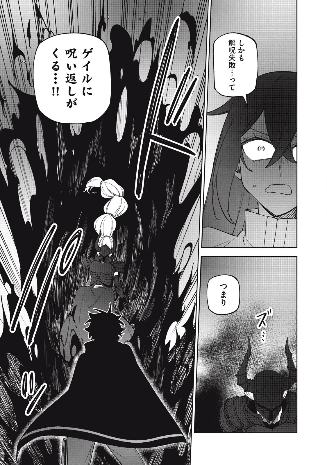 Sランクパーティから解雇された Chap 47.3 - Next Chap 48.3