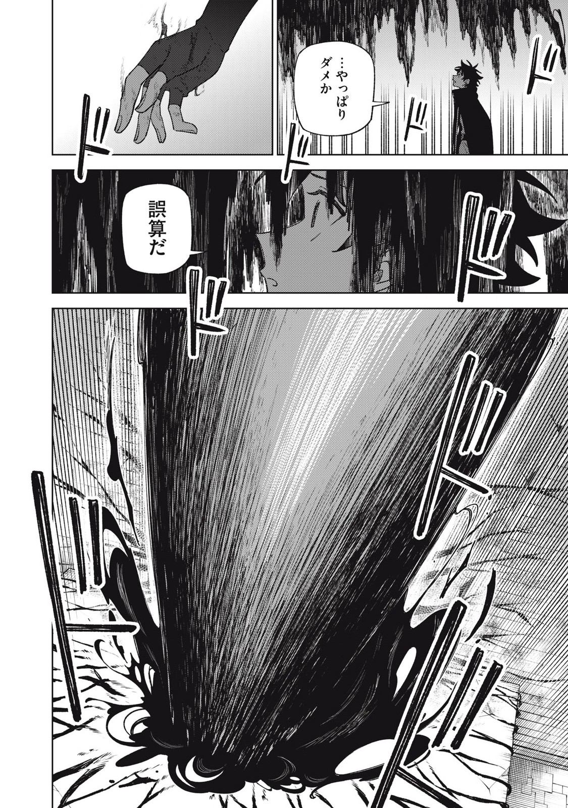 Sランクパーティから解雇された Chap 47.3 - Next Chap 48.3